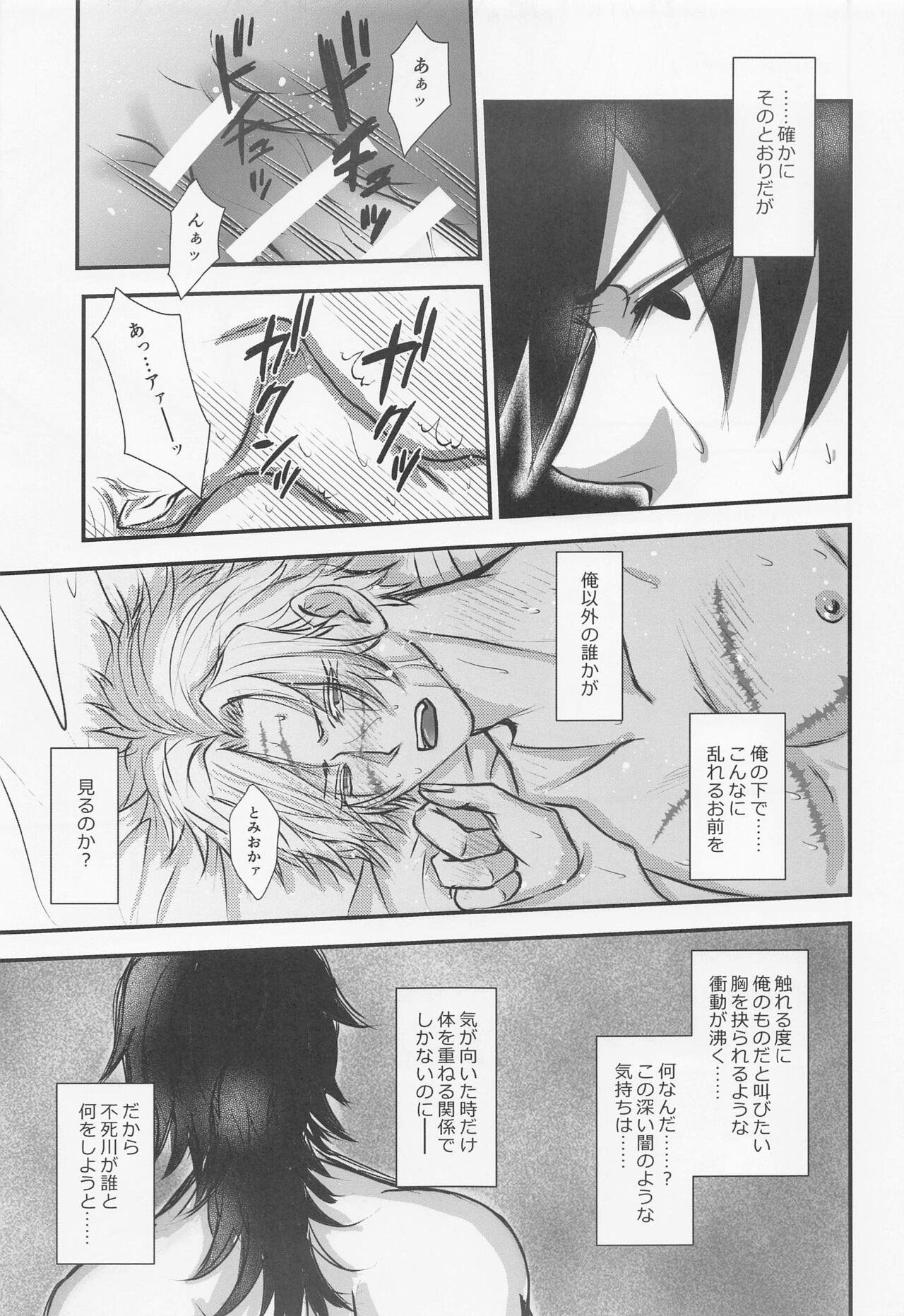 Yamiyo no Himegoto page 6 full