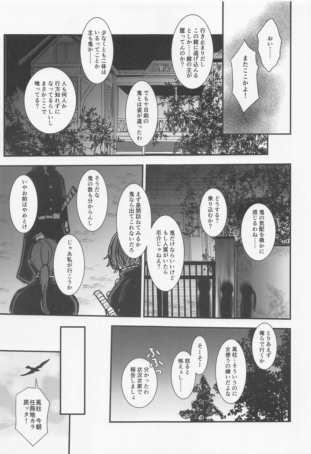 Yamiyo no Himegoto page 8 full