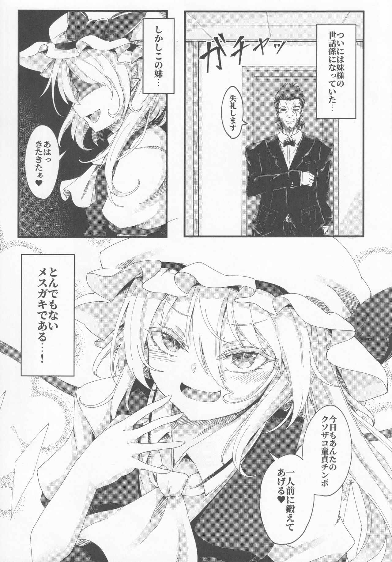 Wakarese Flan-chan page 6 full