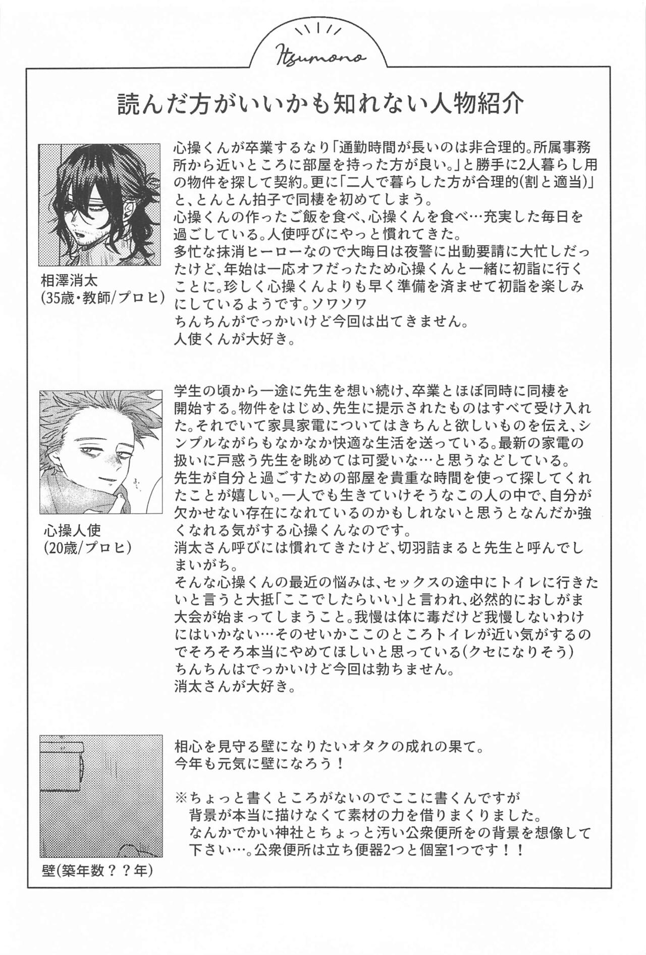 Kotoshi mo Yoroshiku Onegai Shimasu page 3 full