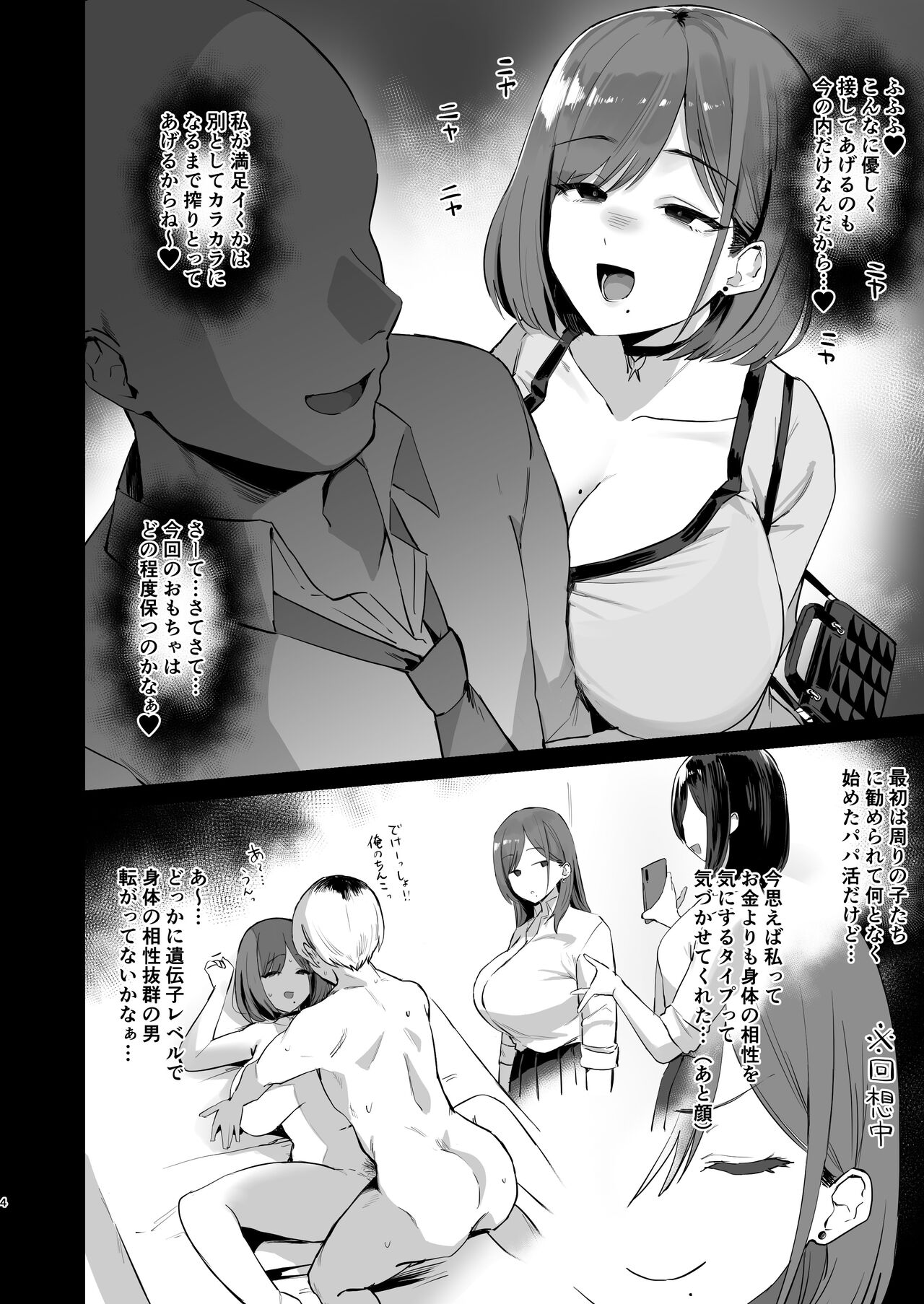 Papakatsu JD, Ochinpo Yuuryou Bukken o Mitsukeru. page 4 full