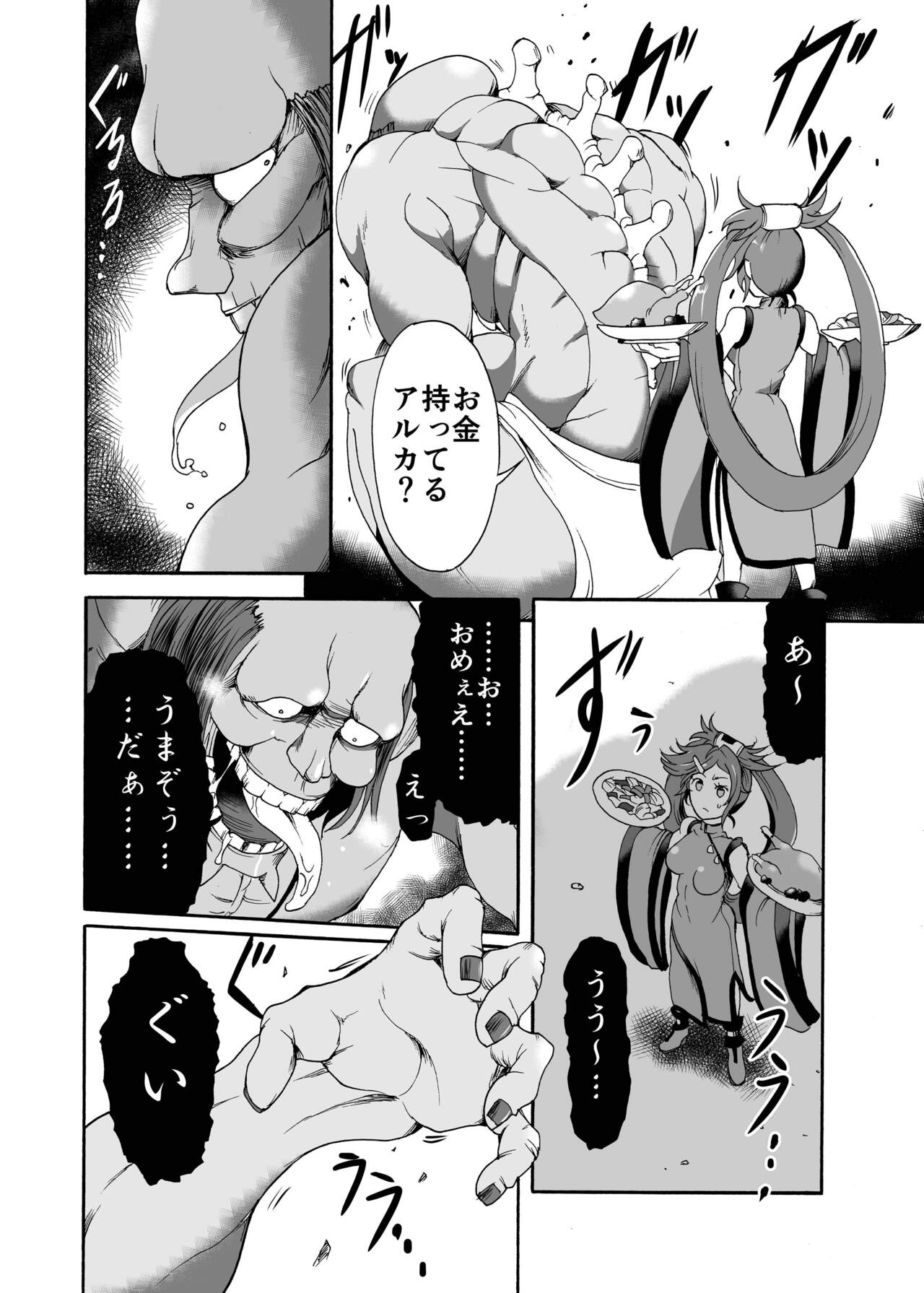 Kuradoberi Jam Tai Kusare Gedou Youkai page 3 full