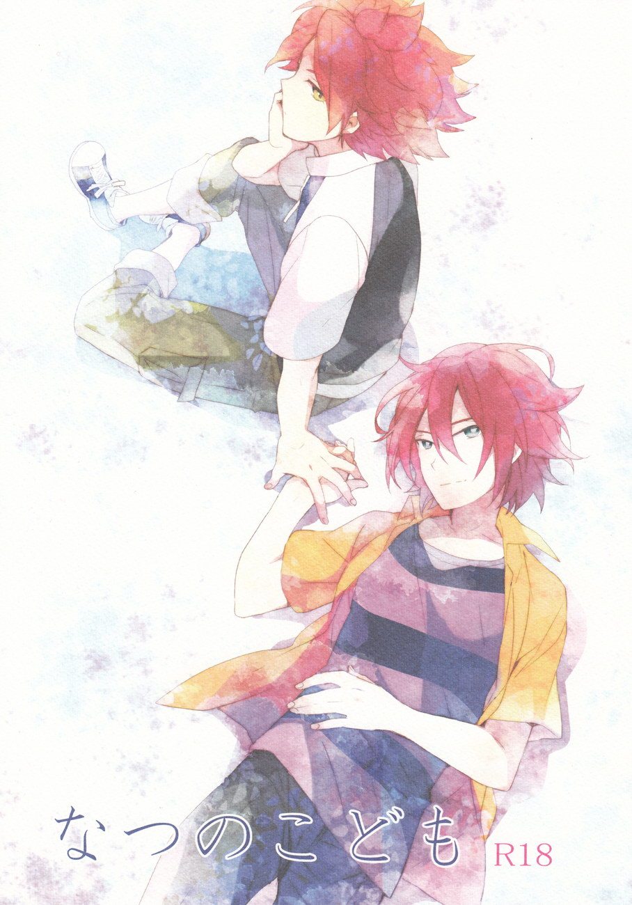 Natsu no kodomo page 1 full