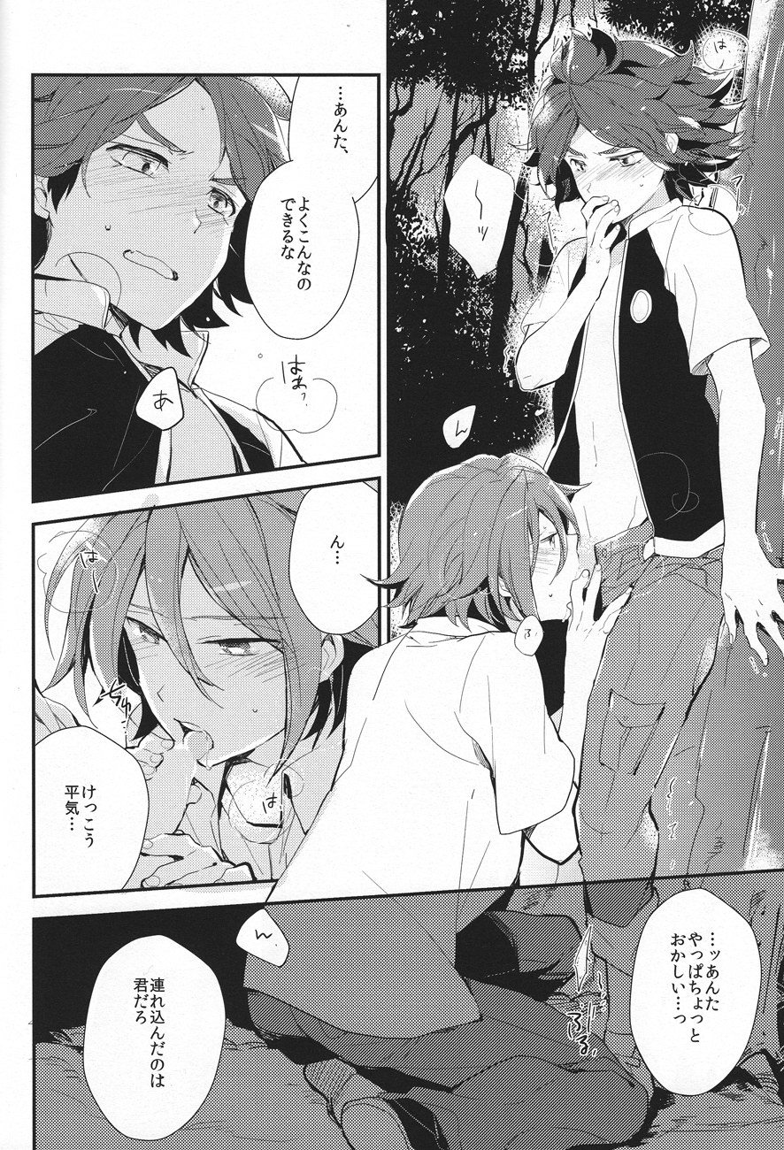 Natsu no kodomo page 5 full