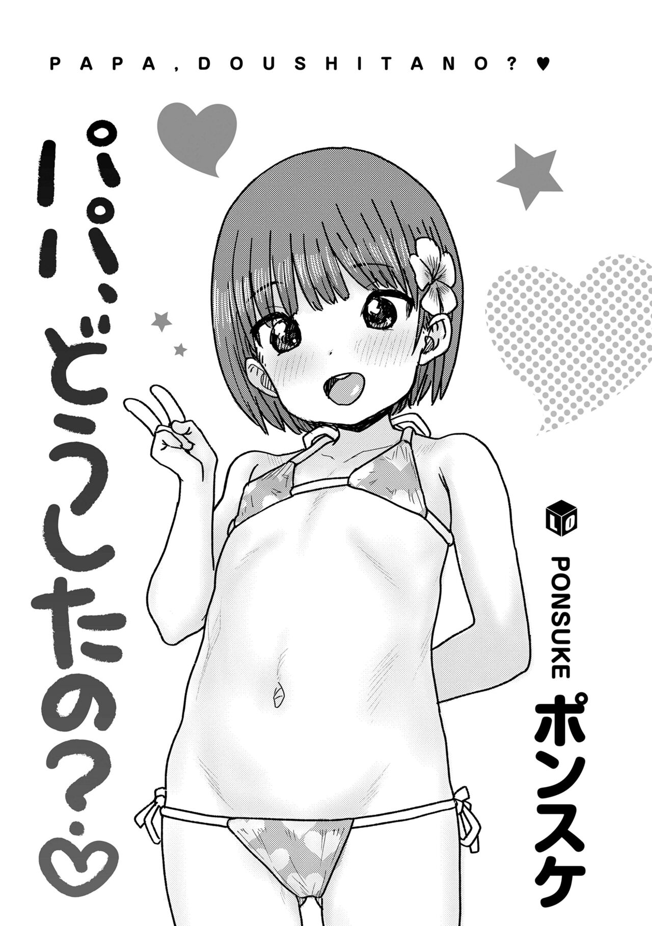 Papa, Doushita no? page 3 full