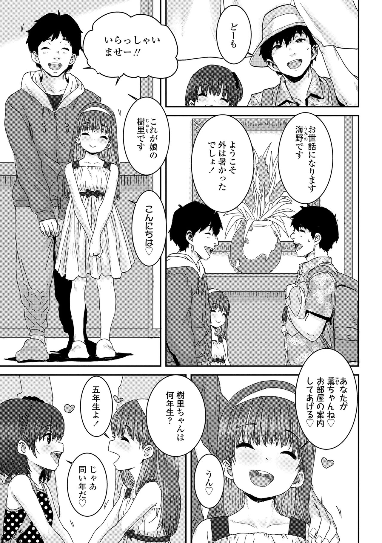 Papa, Doushita no? page 7 full