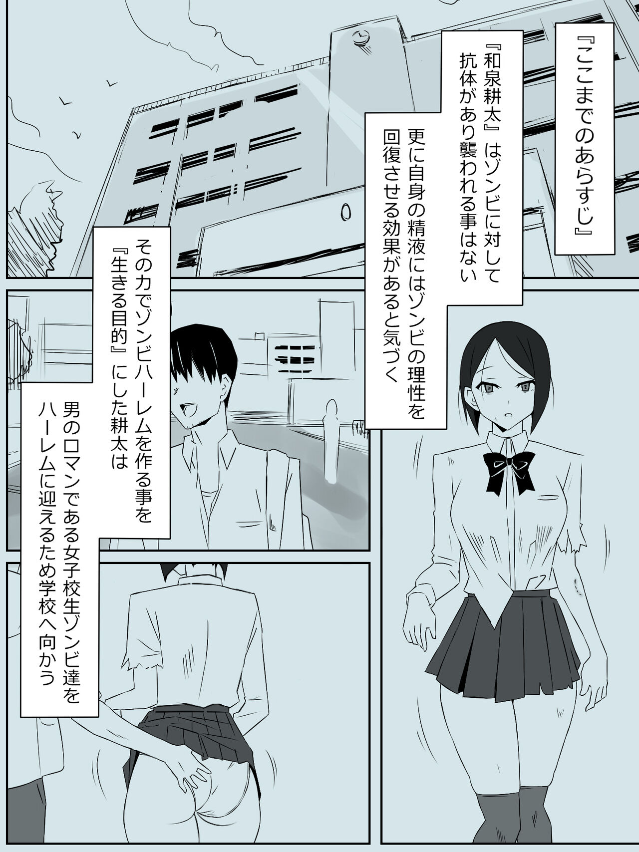 Zombie Harem Life ~Antibogi no Ore to Bakunyuu Zombie~ 3 page 2 full