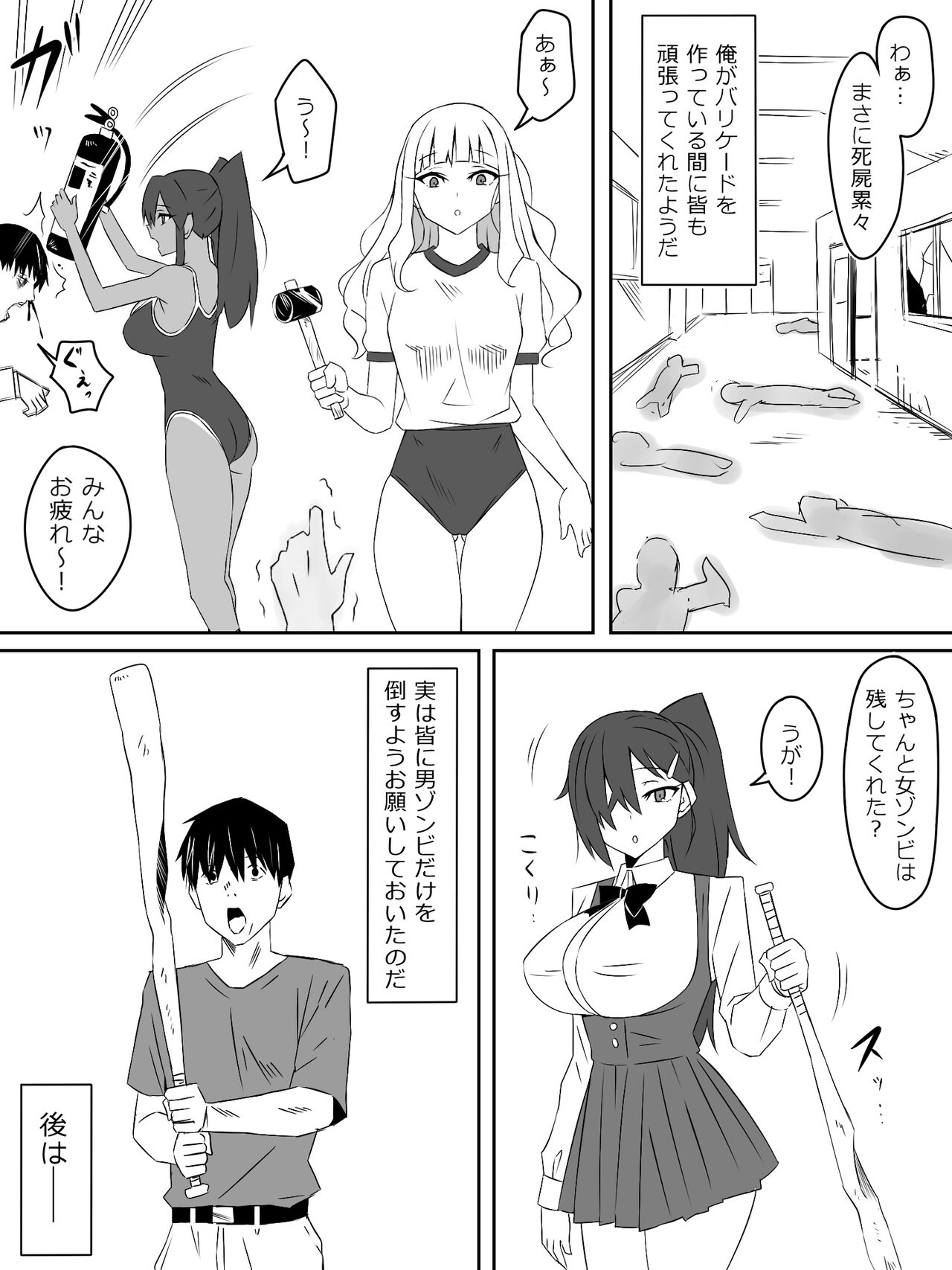Zombie Harem Life ~Antibogi no Ore to Bakunyuu Zombie~ 3 page 9 full