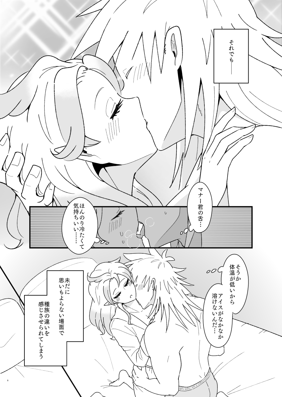 Tokenai Ice Candy page 5 full