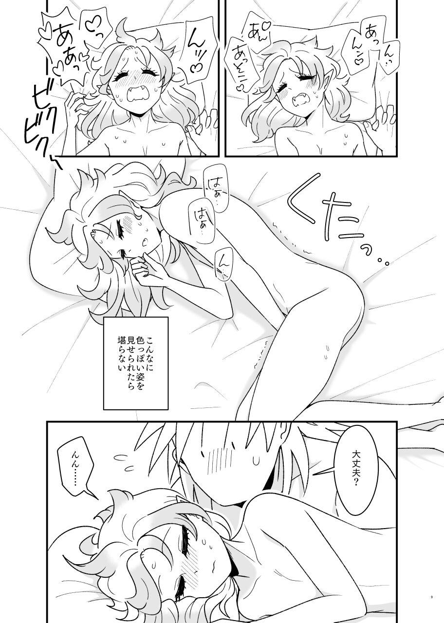 Tokenai Ice Candy page 8 full