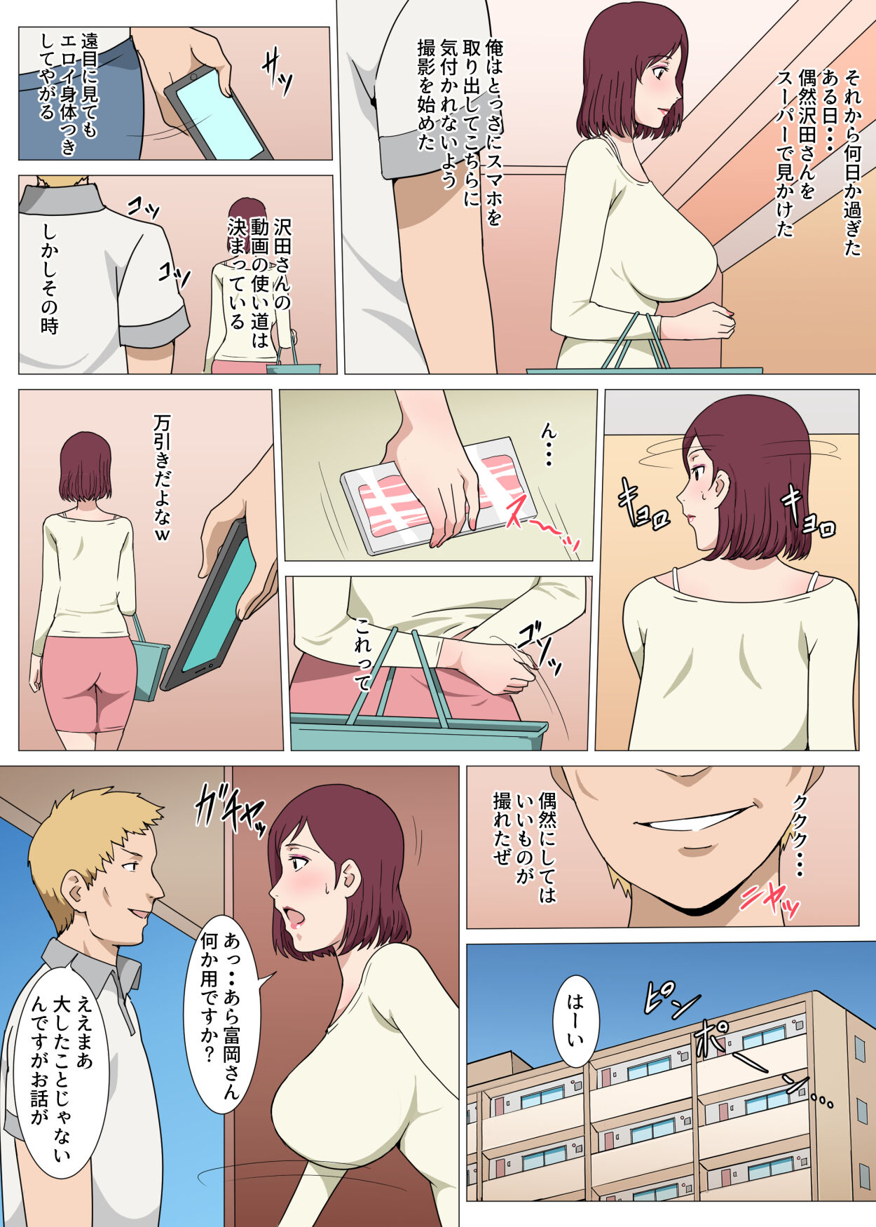 Manbiki Shufu ni Biyaku wo Nomasete Sex Shita Hanashi page 3 full