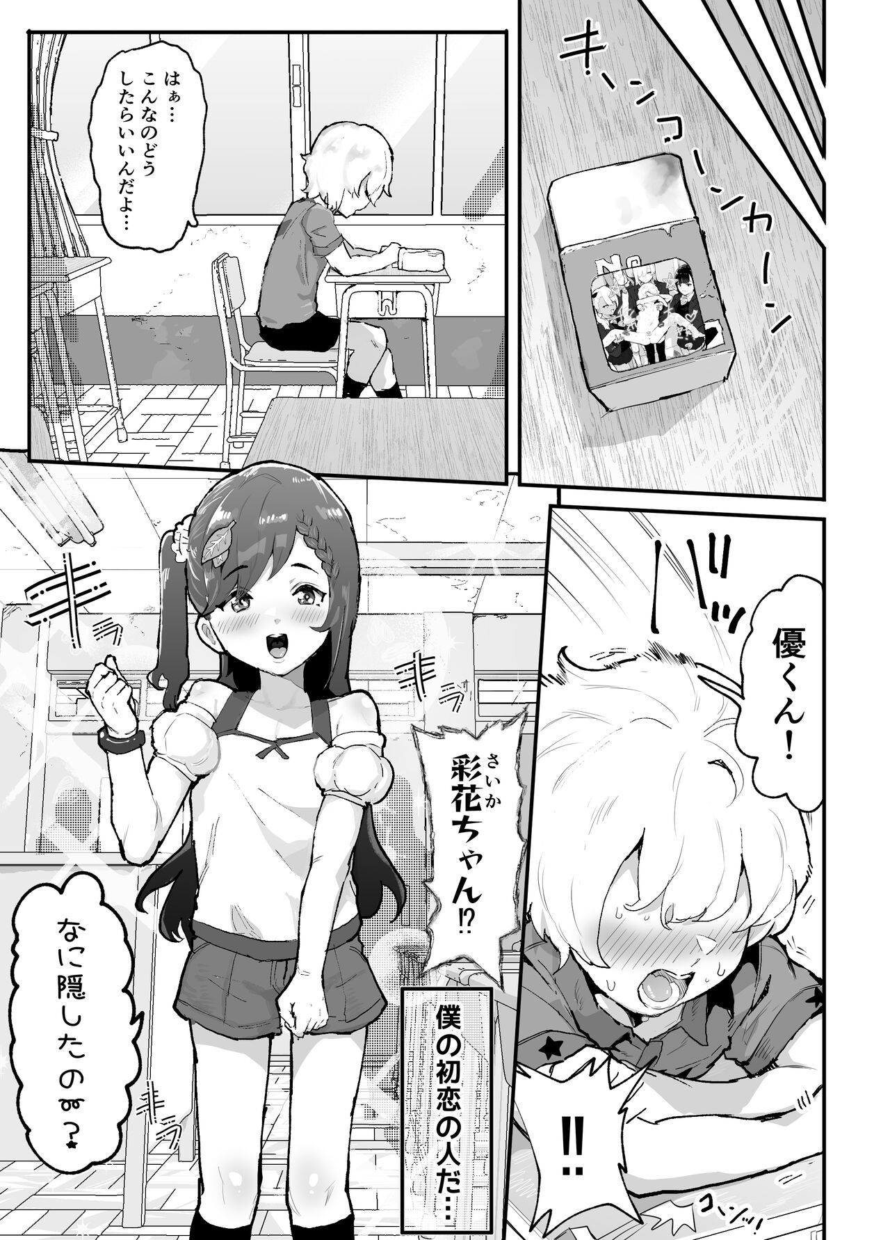 Gal-tachi ni Ijimerarete Ita Boku, Nenrei Taikou Appli de Gyakuten Harem page 10 full