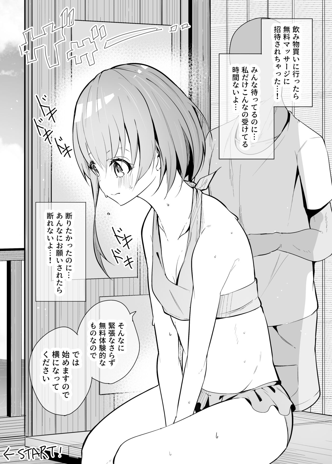 Kotowarenai-ko-chan ga Umi no Ie Massage o Ukeru Hanashi page 1 full