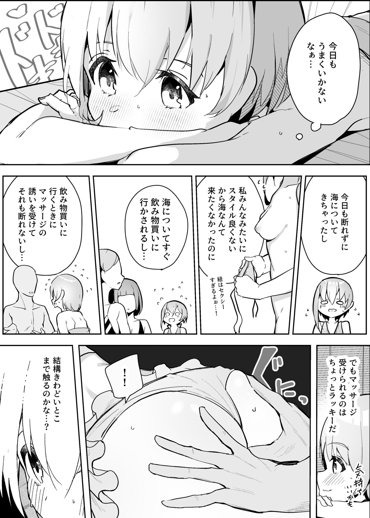 Kotowarenai-ko-chan ga Umi no Ie Massage o Ukeru Hanashi page 2 full