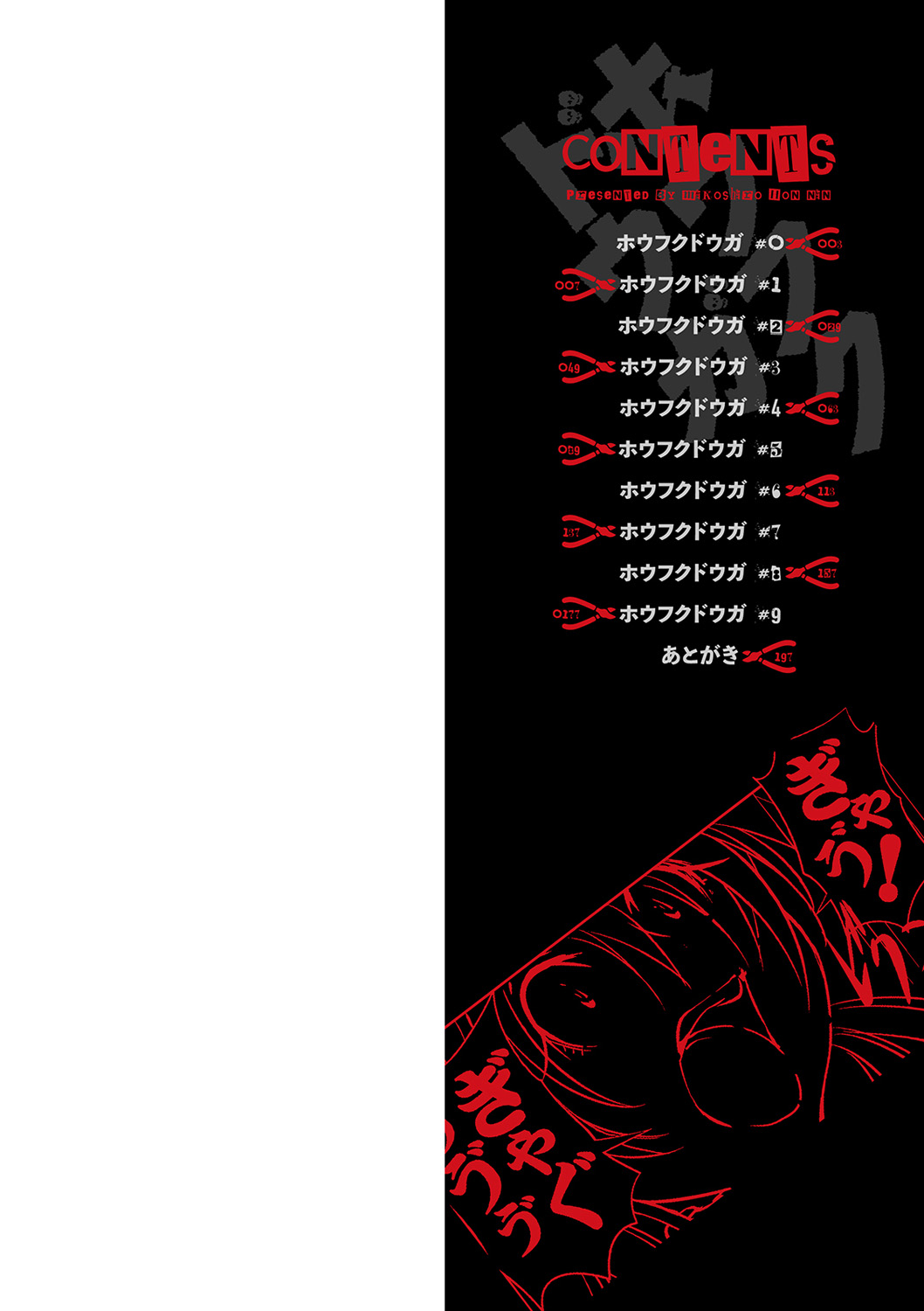 Houfuku Douga page 2 full