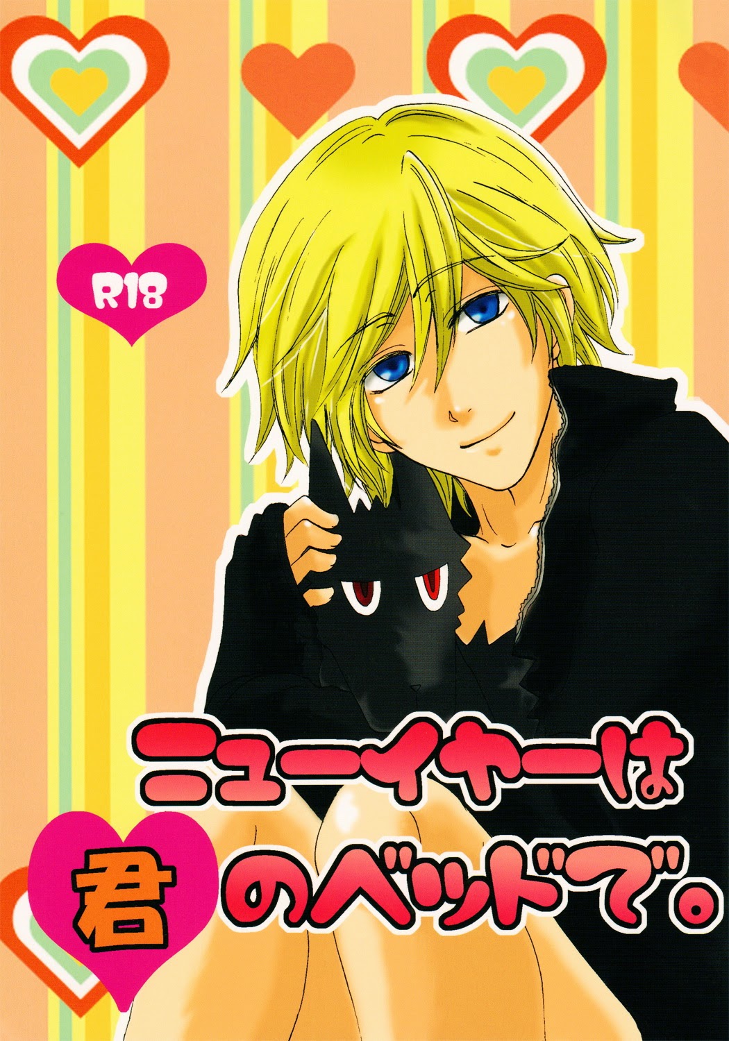 New Year wa Kimi no Bed de. page 1 full