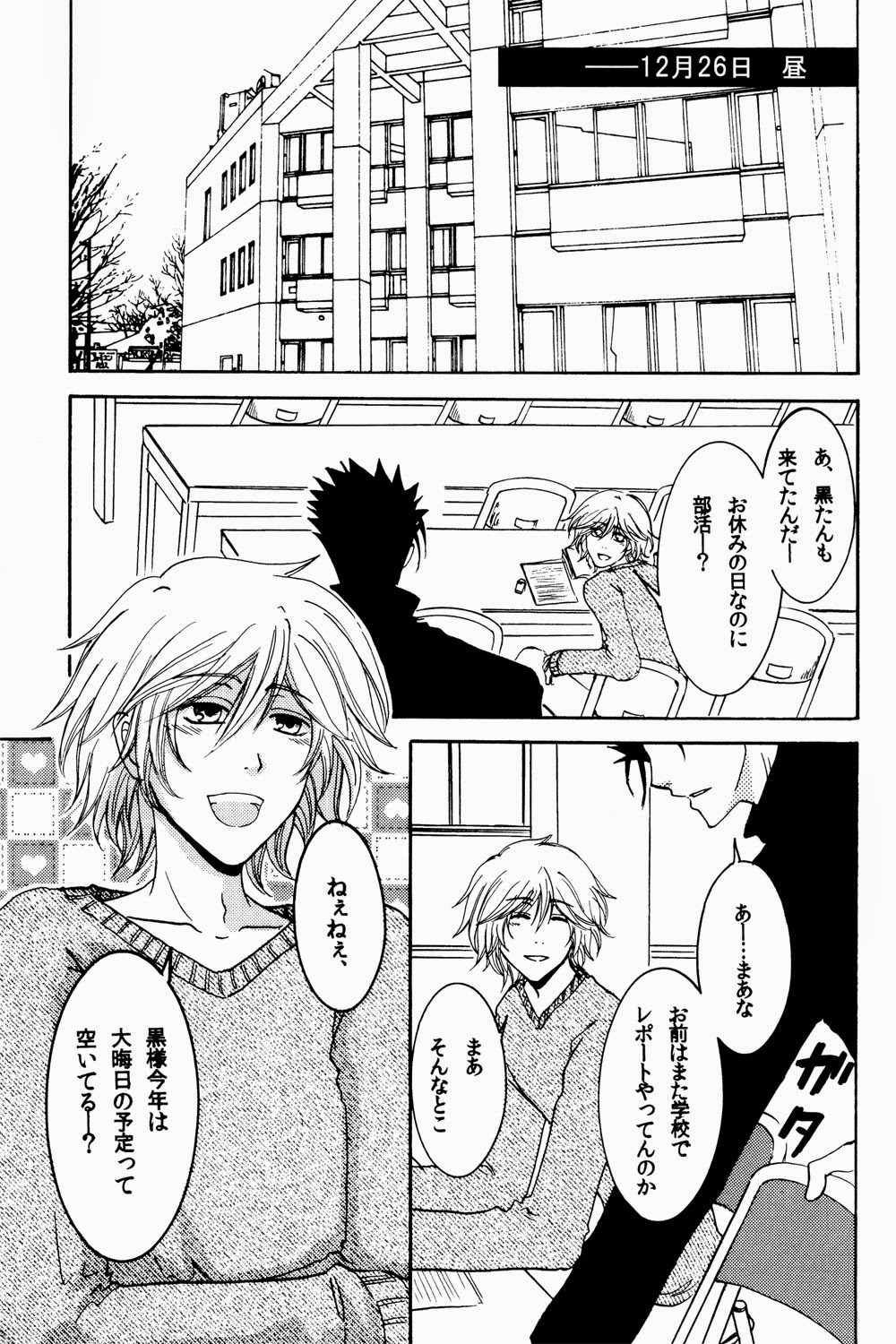 New Year wa Kimi no Bed de. page 4 full