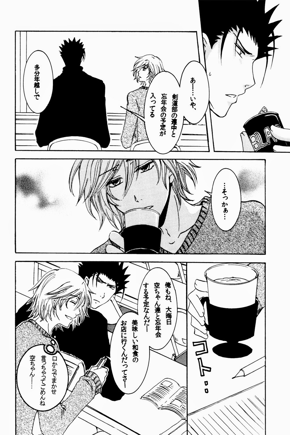 New Year wa Kimi no Bed de. page 5 full