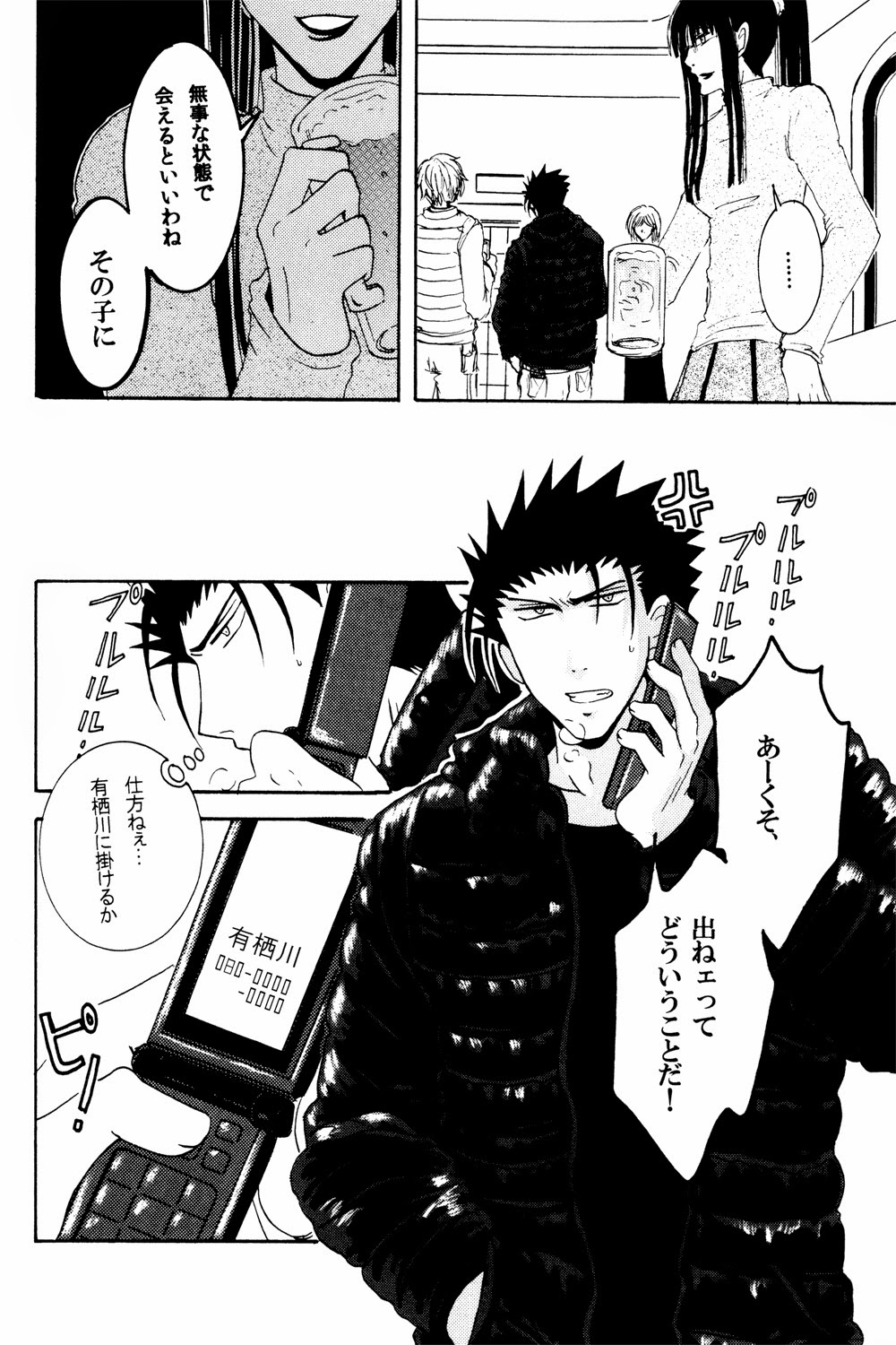 New Year wa Kimi no Bed de. page 9 full