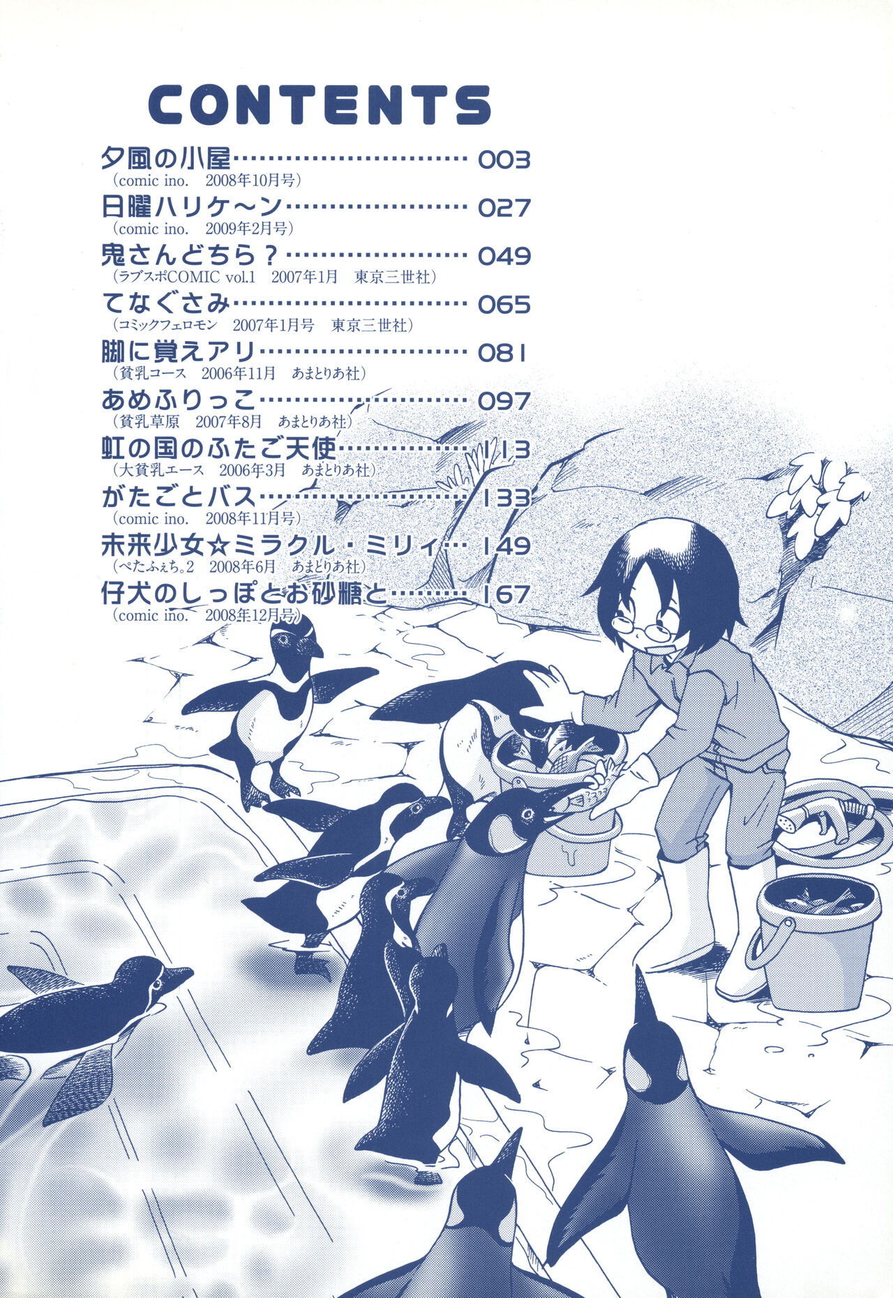 Koinu no Shippo to Osatou to page 5 full