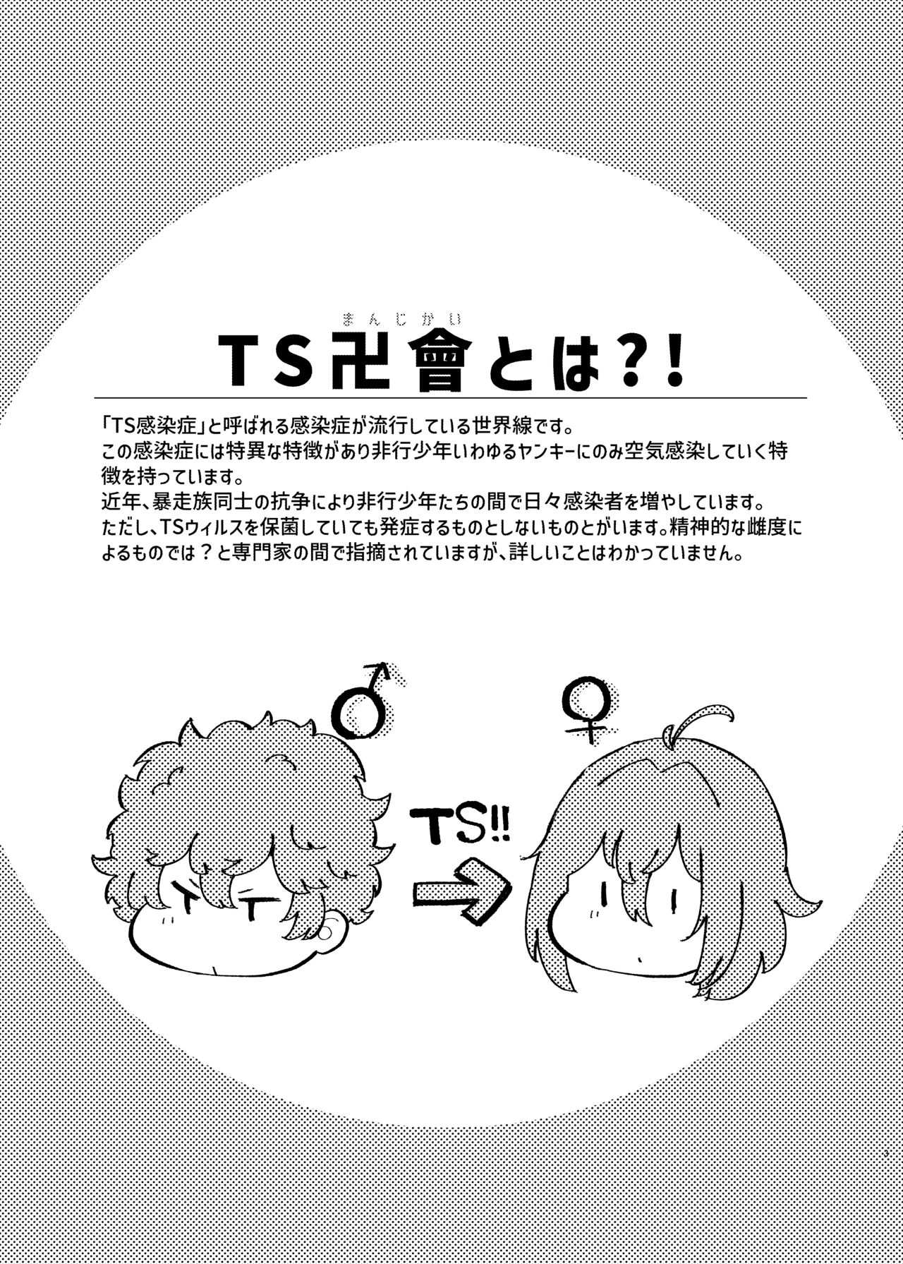 Ore no Otouto ga Imouto ni natta Hanashi 2 page 2 full