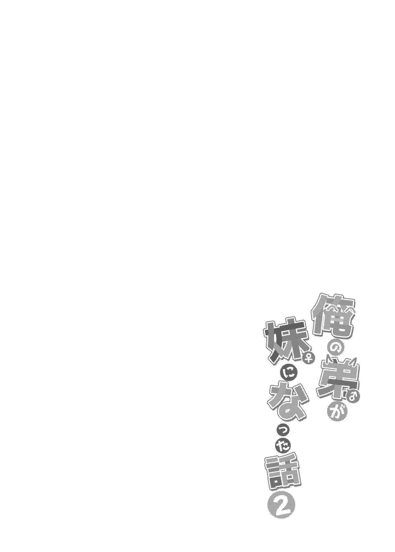 Ore no Otouto ga Imouto ni natta Hanashi 2 page 3 full