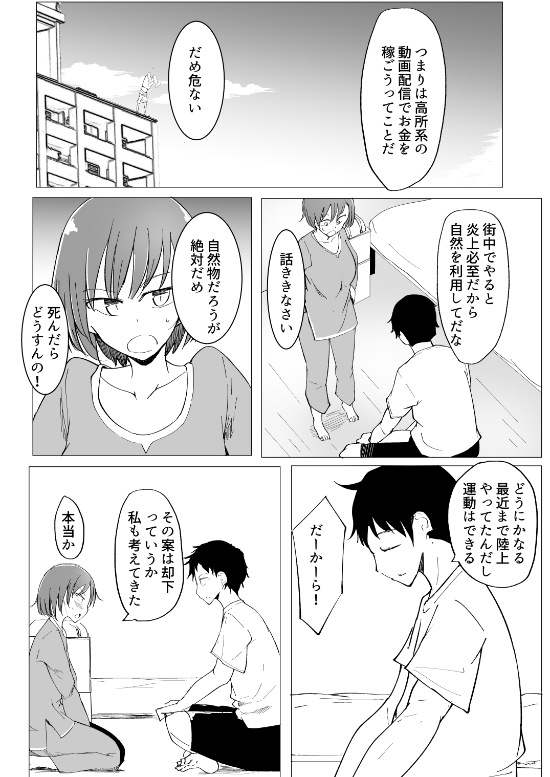 Onii no Naka ni wa Watashi Shika Inai page 7 full