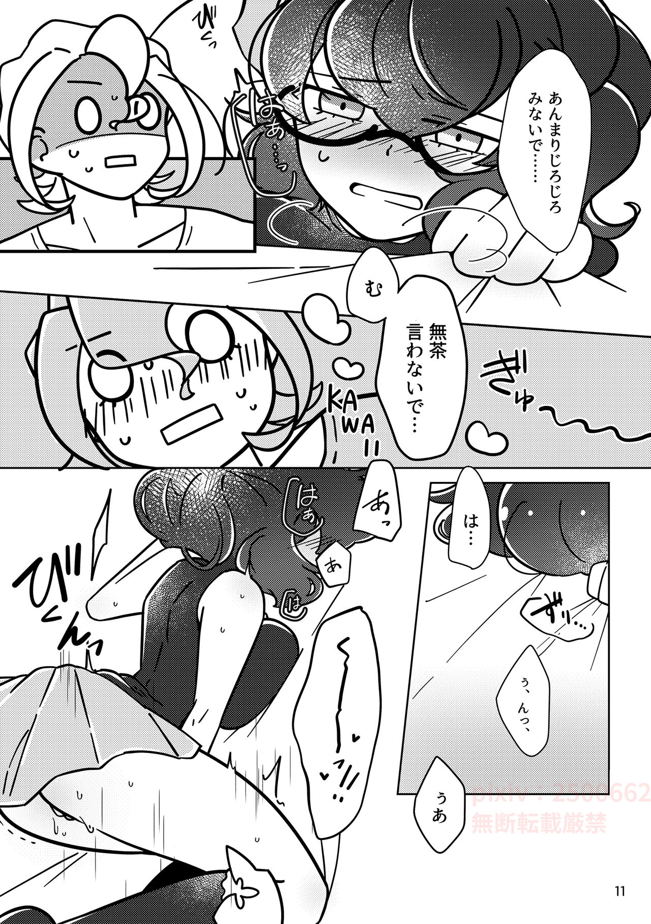 FORTUNATE ERROR page 10 full