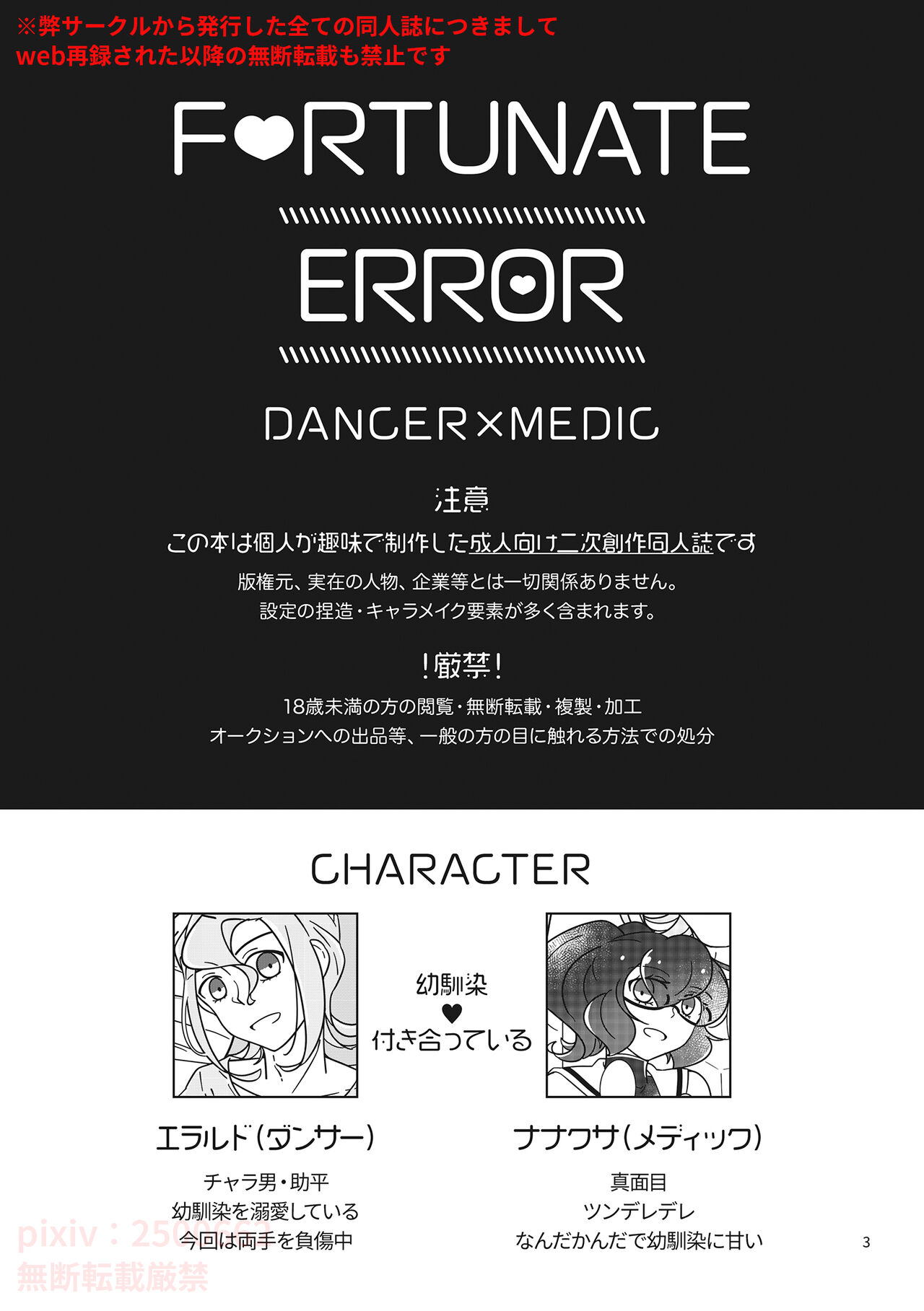 FORTUNATE ERROR page 2 full