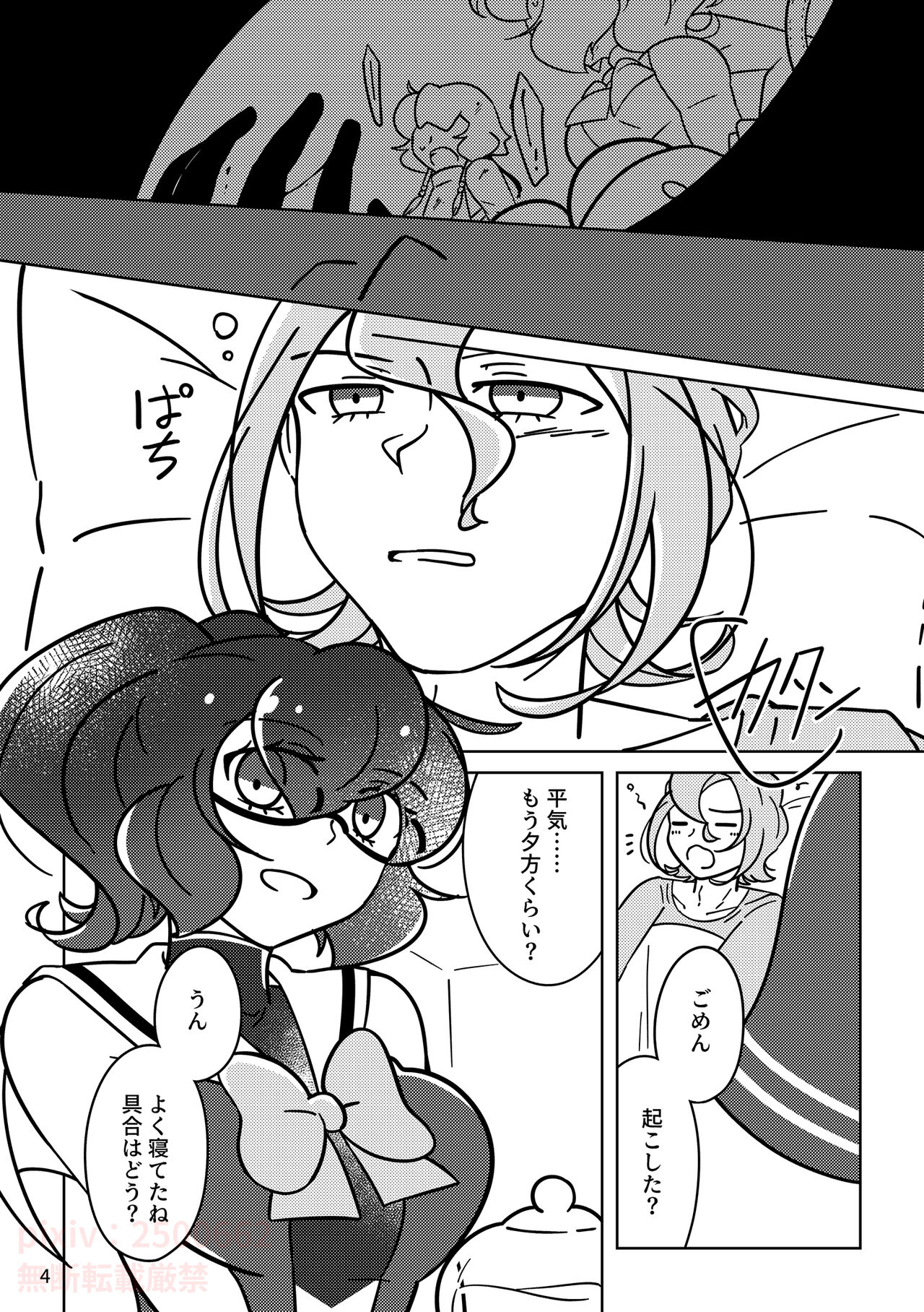 FORTUNATE ERROR page 3 full