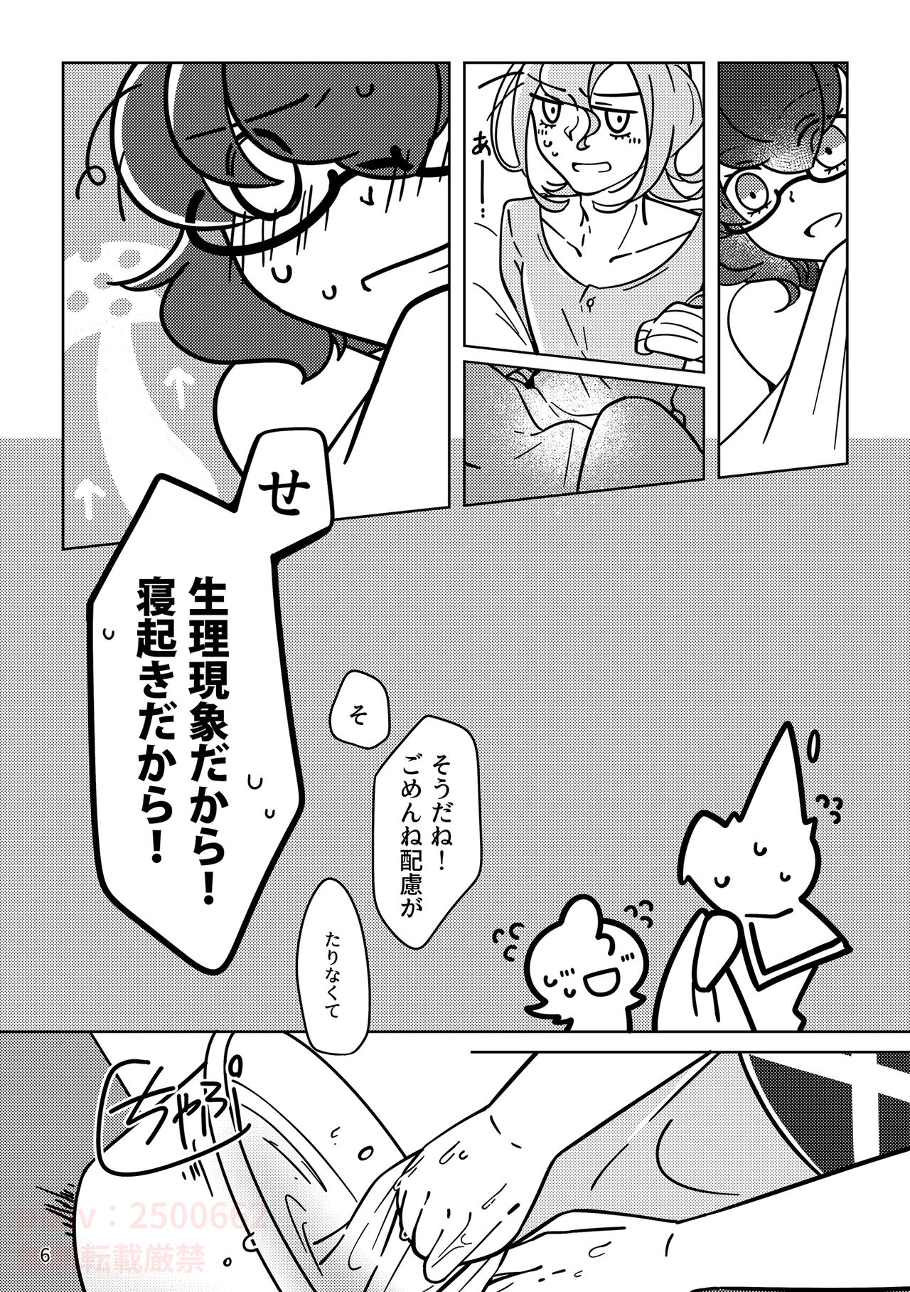 FORTUNATE ERROR page 5 full