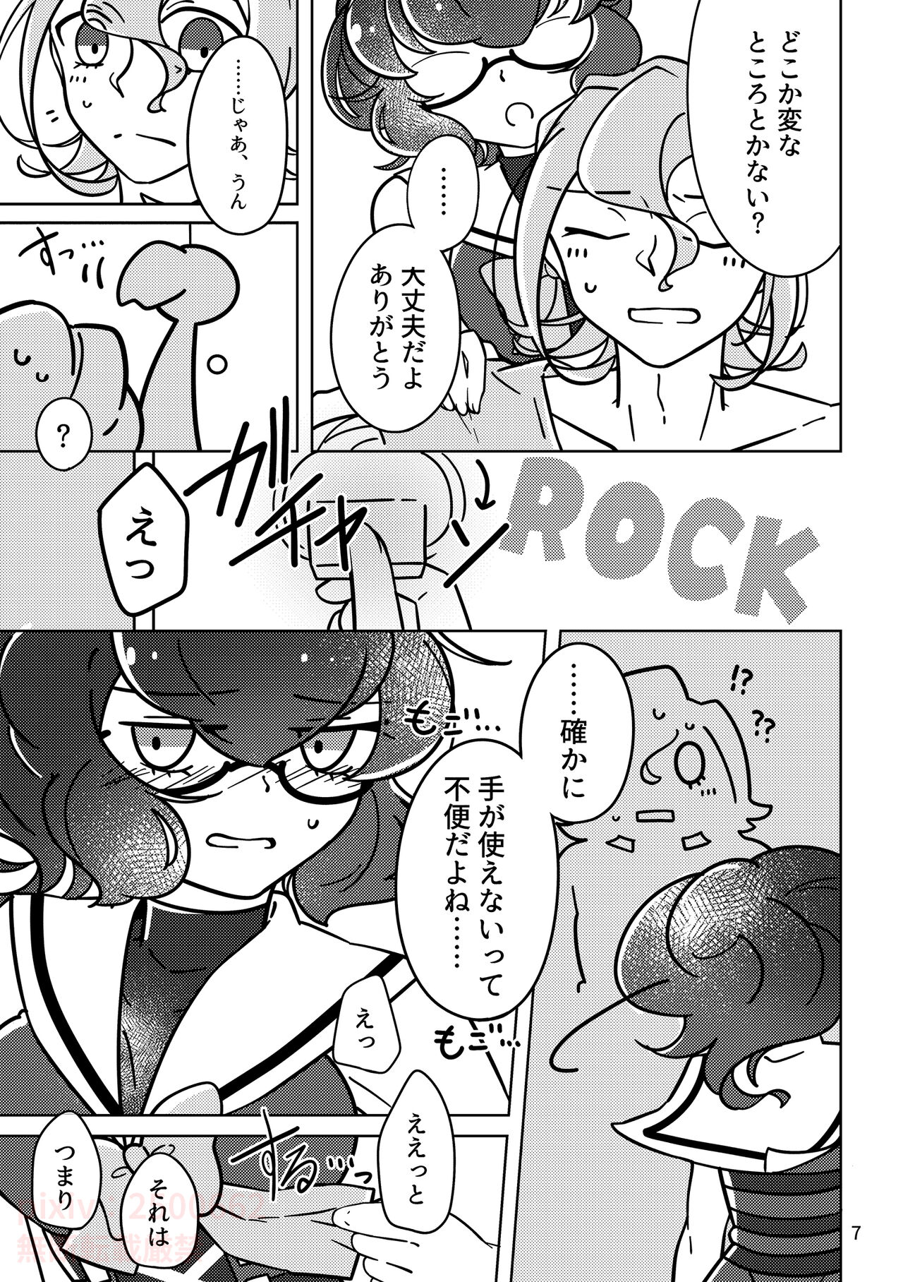 FORTUNATE ERROR page 6 full