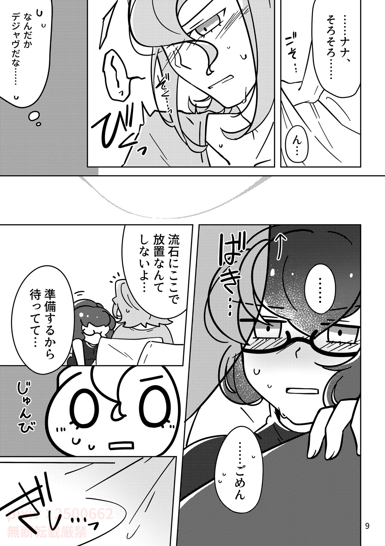 FORTUNATE ERROR page 8 full