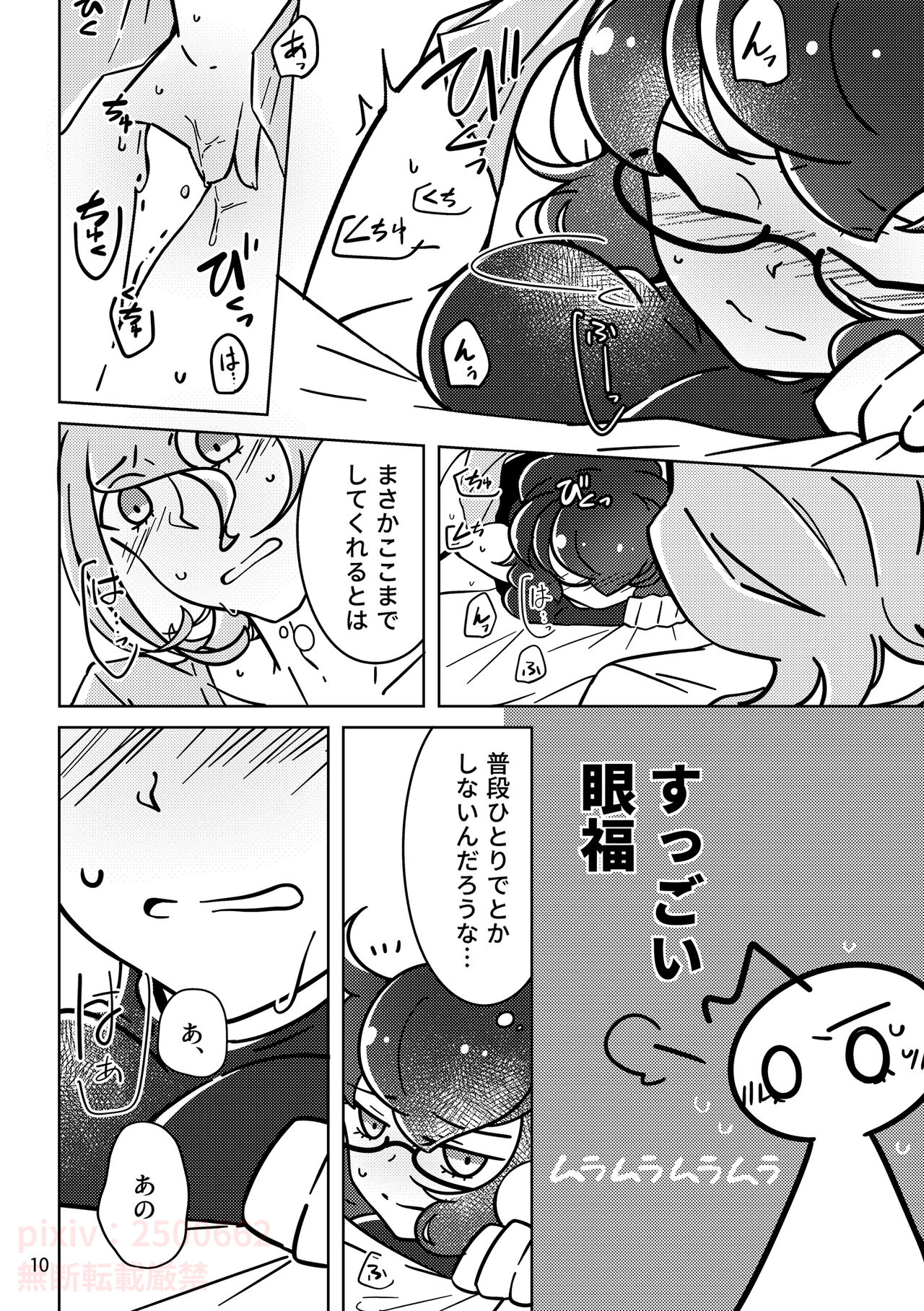 FORTUNATE ERROR page 9 full