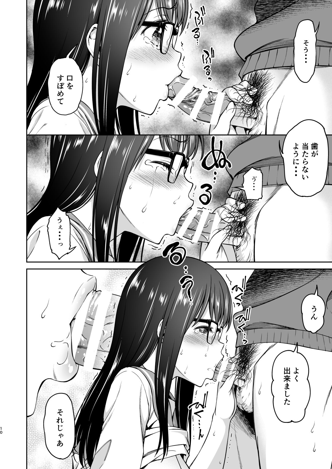 Katekyo no Wana 2 page 10 full