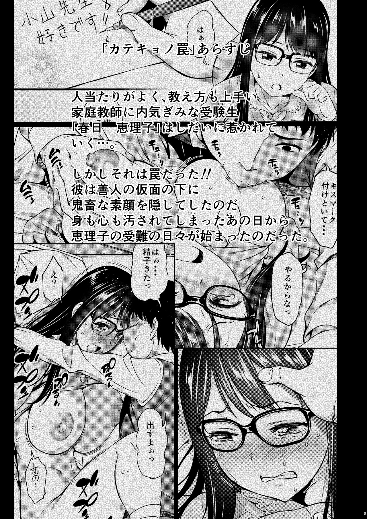 Katekyo no Wana 2 page 3 full