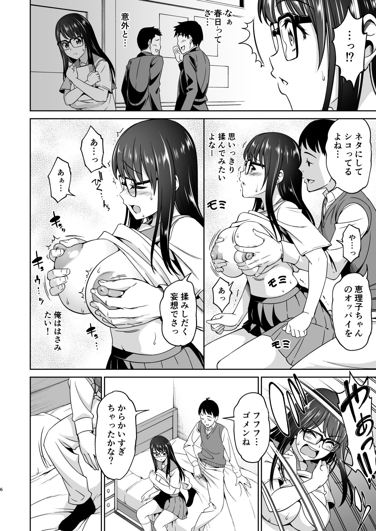 Katekyo no Wana 2 page 6 full