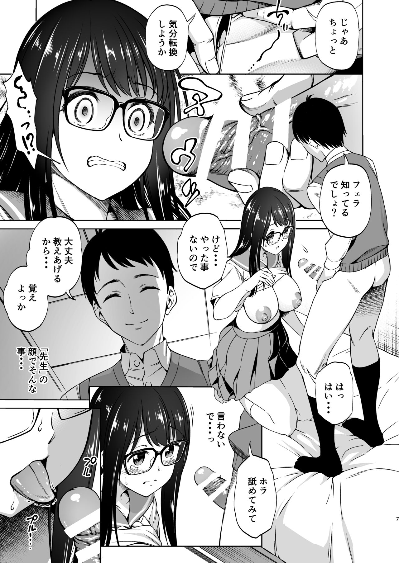 Katekyo no Wana 2 page 7 full