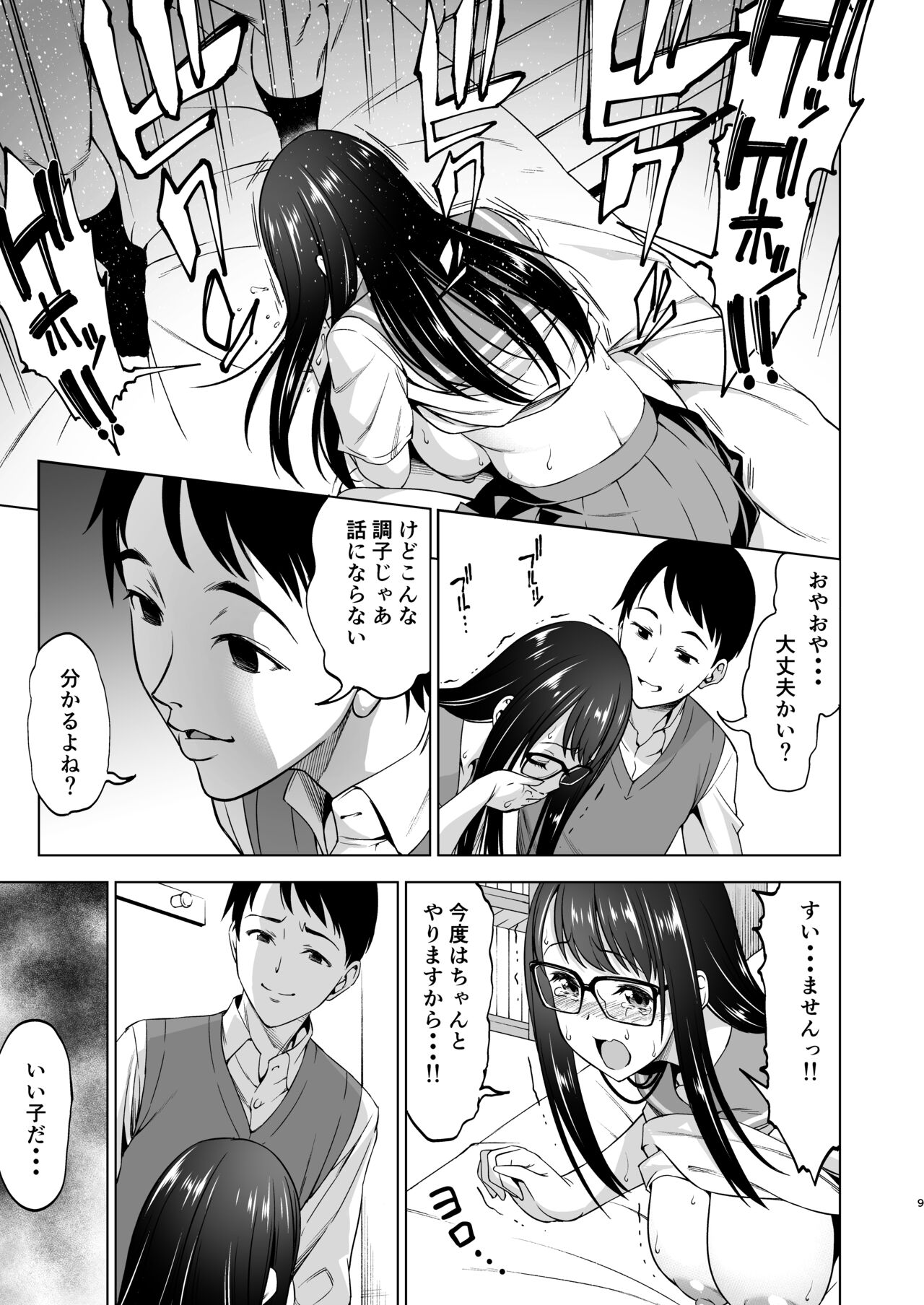 Katekyo no Wana 2 page 9 full