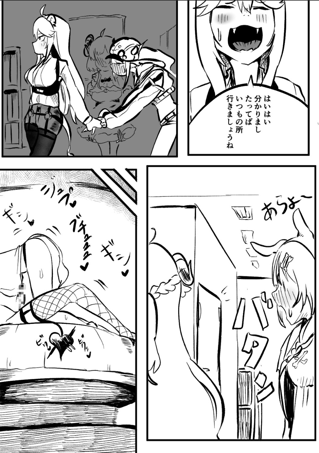 ShishiTowa page 6 full