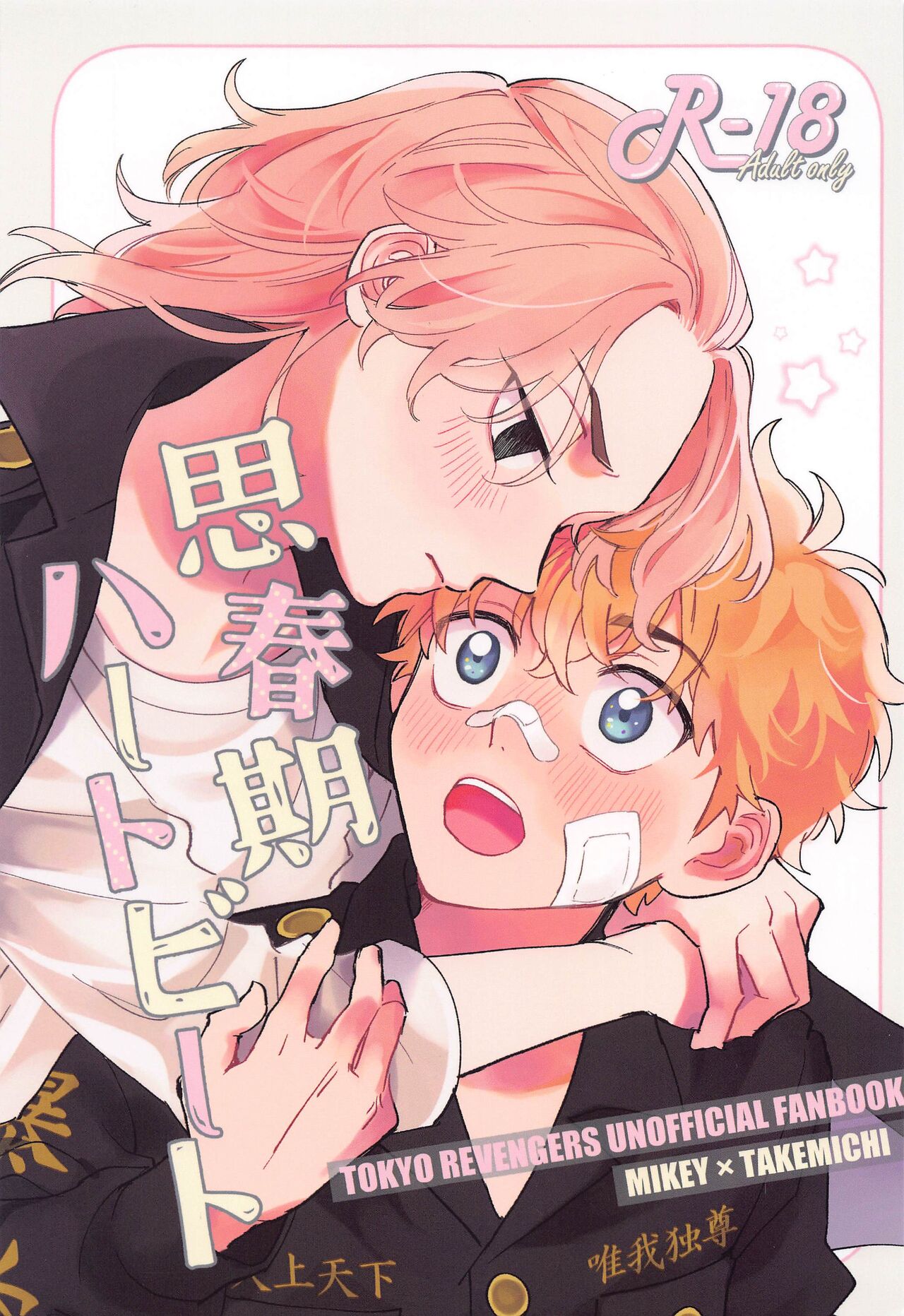 Shishunki Heartbeat page 1 full