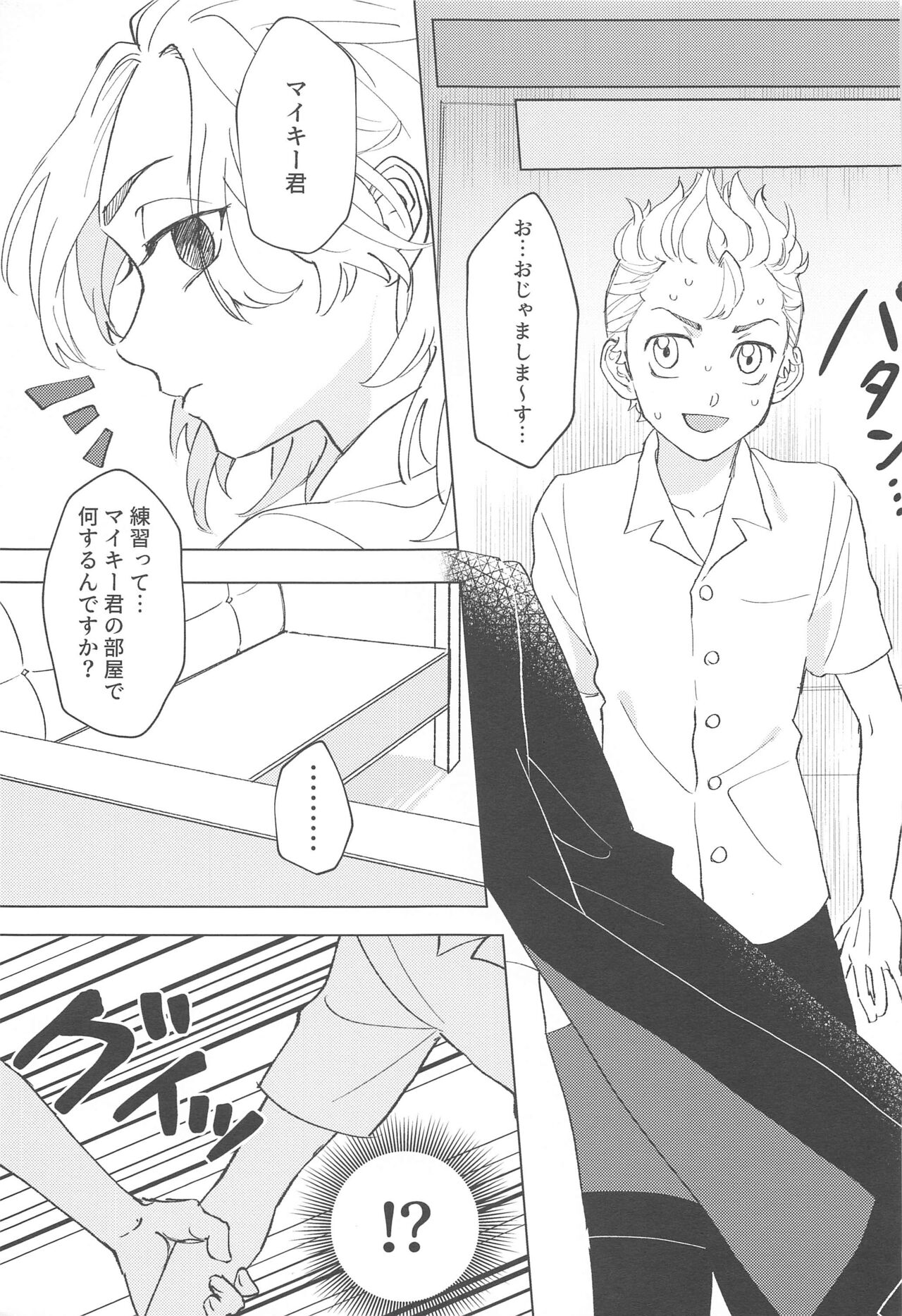 Shishunki Heartbeat page 10 full