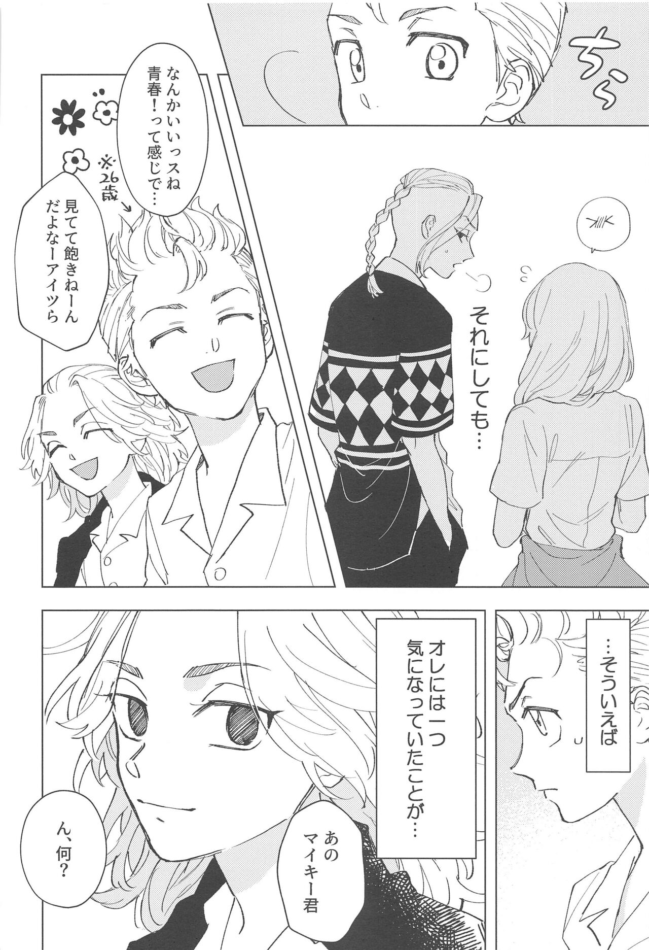 Shishunki Heartbeat page 5 full