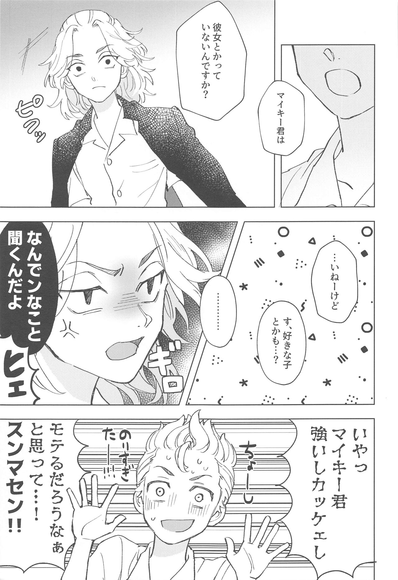 Shishunki Heartbeat page 6 full