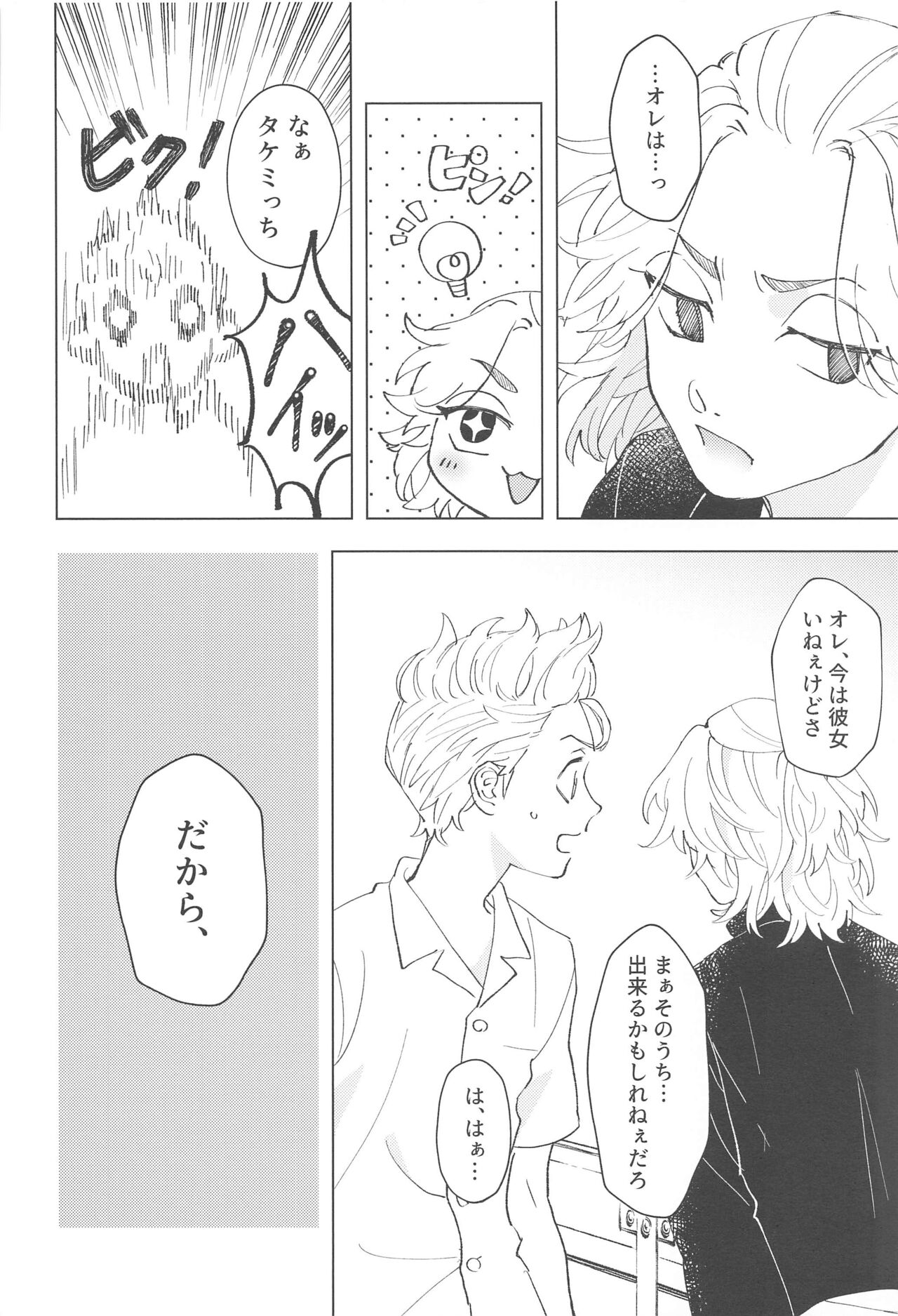 Shishunki Heartbeat page 7 full