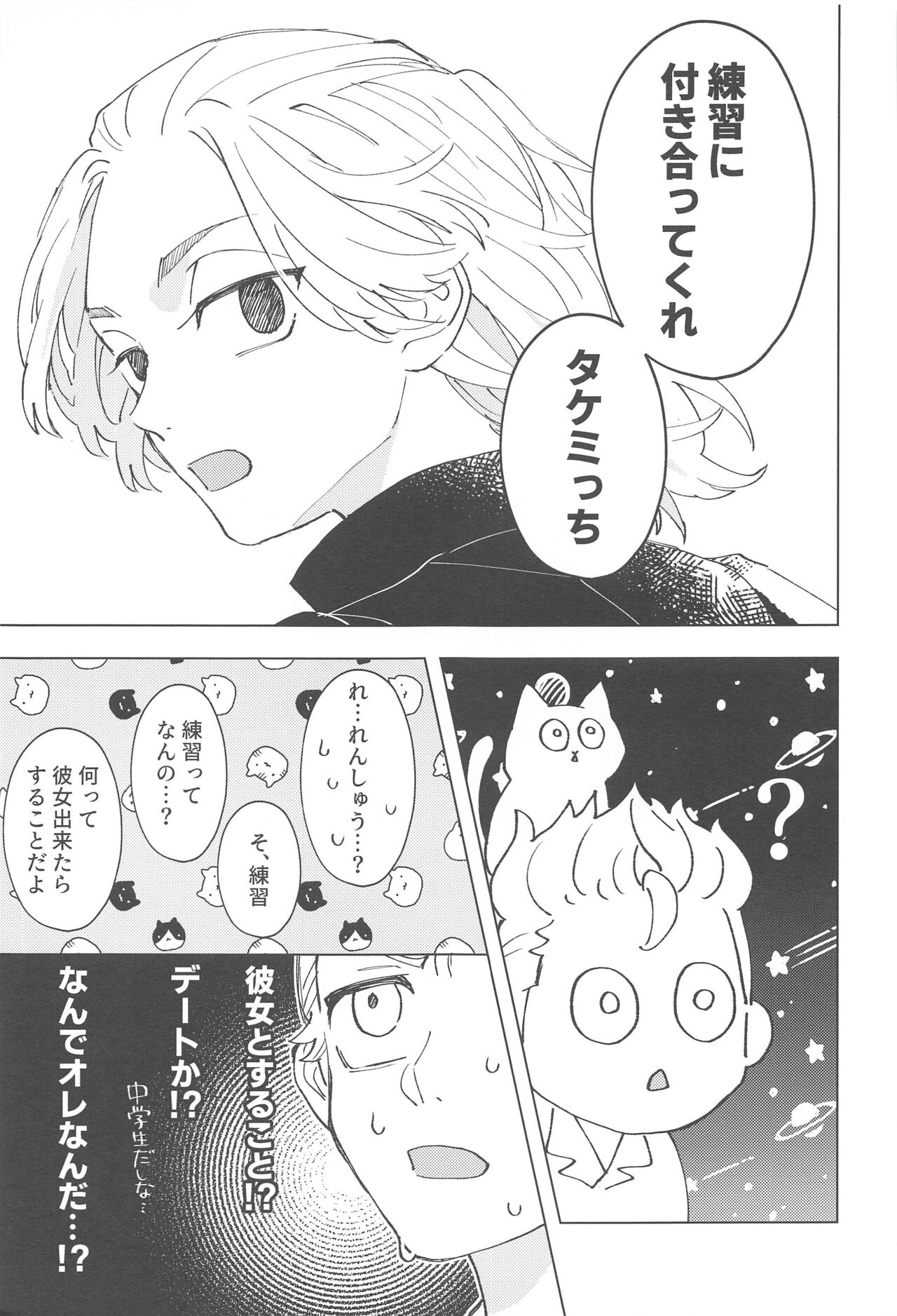 Shishunki Heartbeat page 8 full