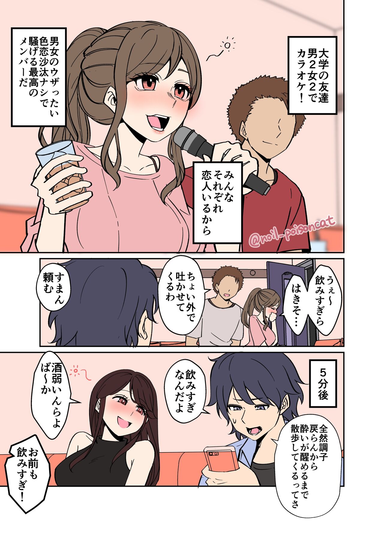 Yotta Daigaku no Tomotachi ni Warui koto o suru Hanashi page 1 full