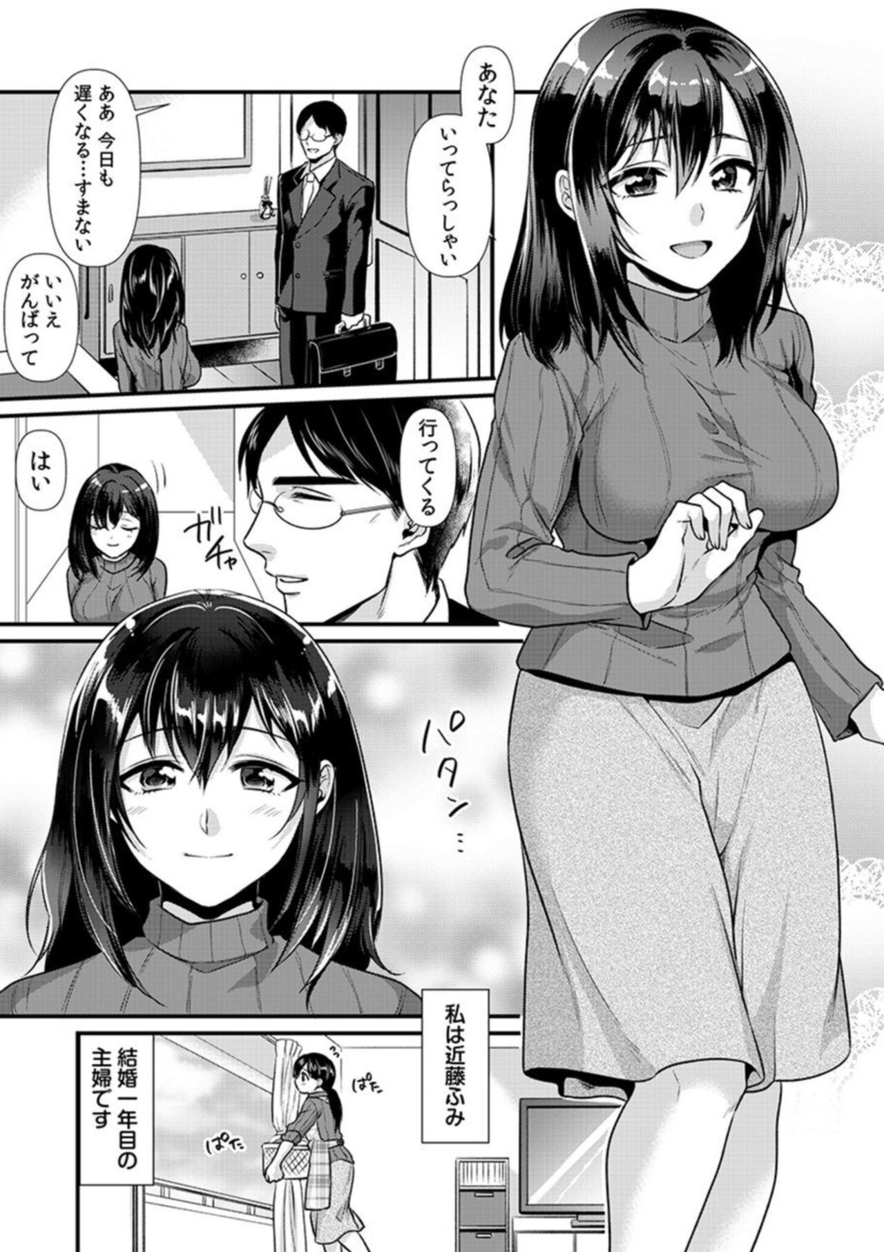 Hitozuma Netorare Massage ~ Gokujou Tech de Ikasare Makuru Binkan na Karada ~ 1 page 3 full