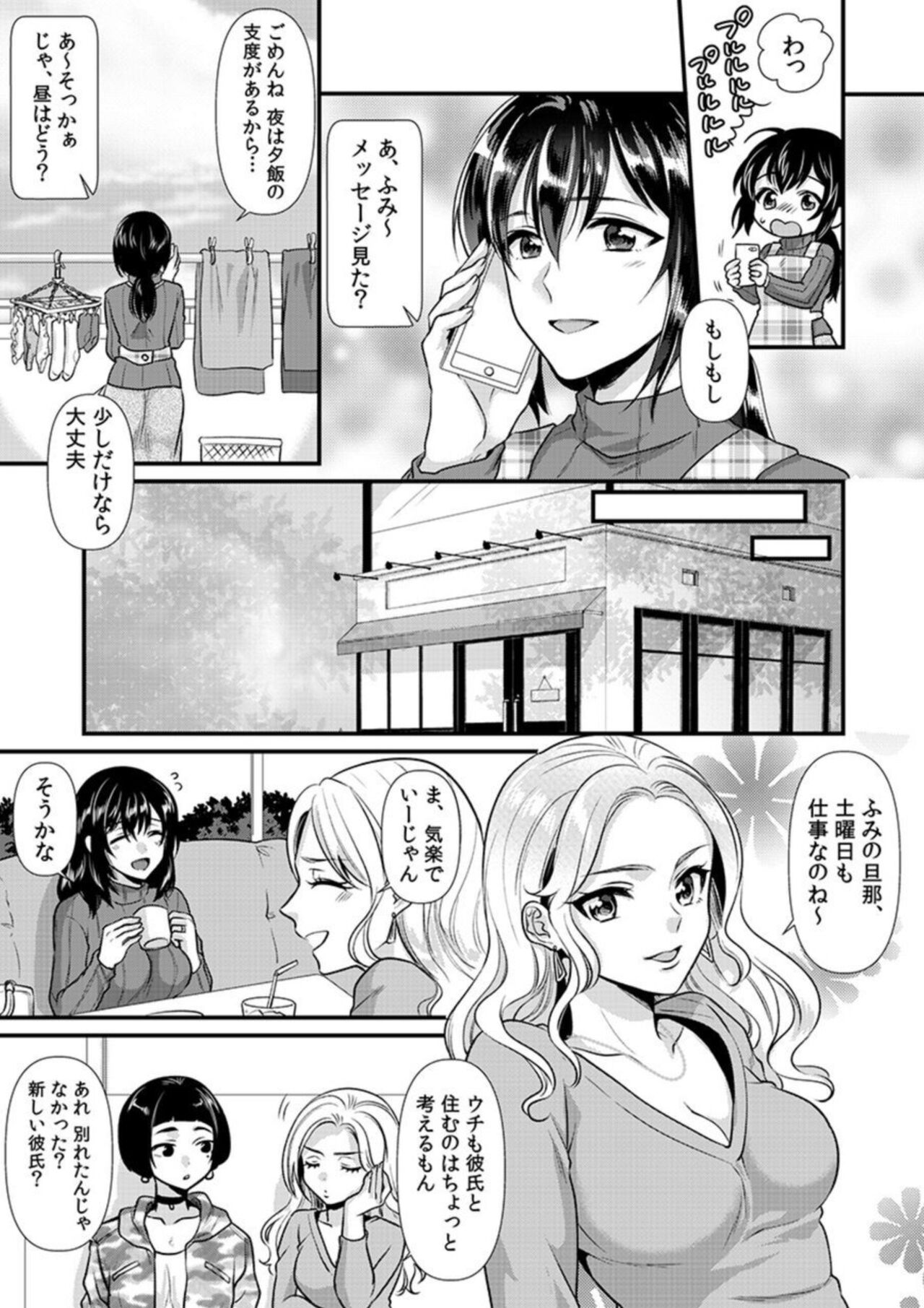 Hitozuma Netorare Massage ~ Gokujou Tech de Ikasare Makuru Binkan na Karada ~ 1 page 5 full