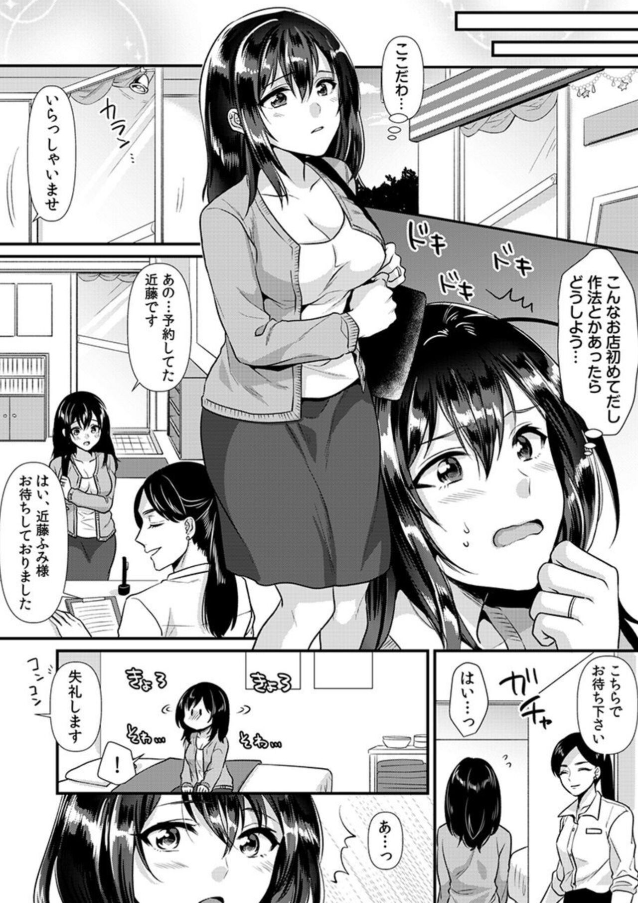 Hitozuma Netorare Massage ~ Gokujou Tech de Ikasare Makuru Binkan na Karada ~ 1 page 7 full